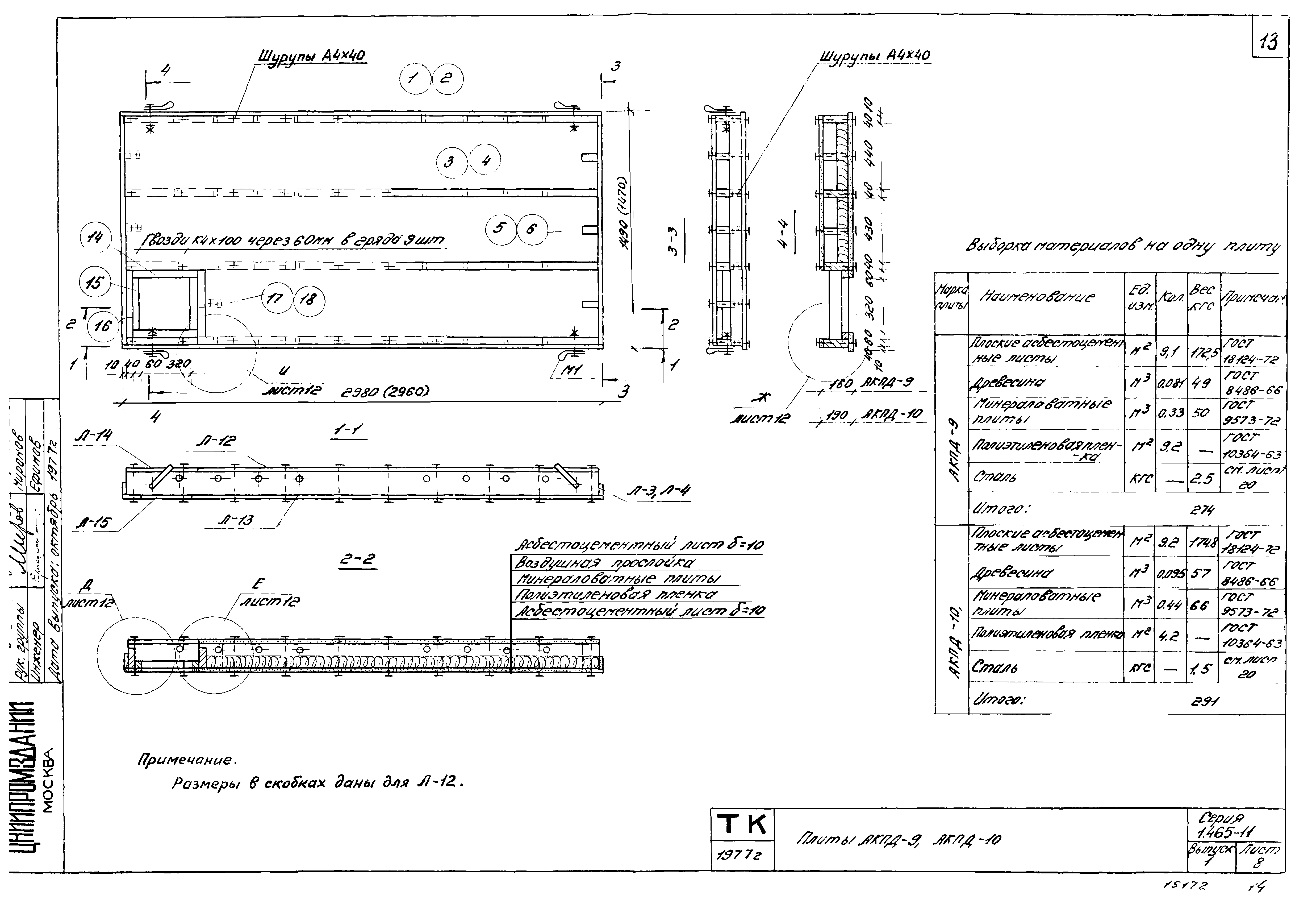 Серия 1.465-11