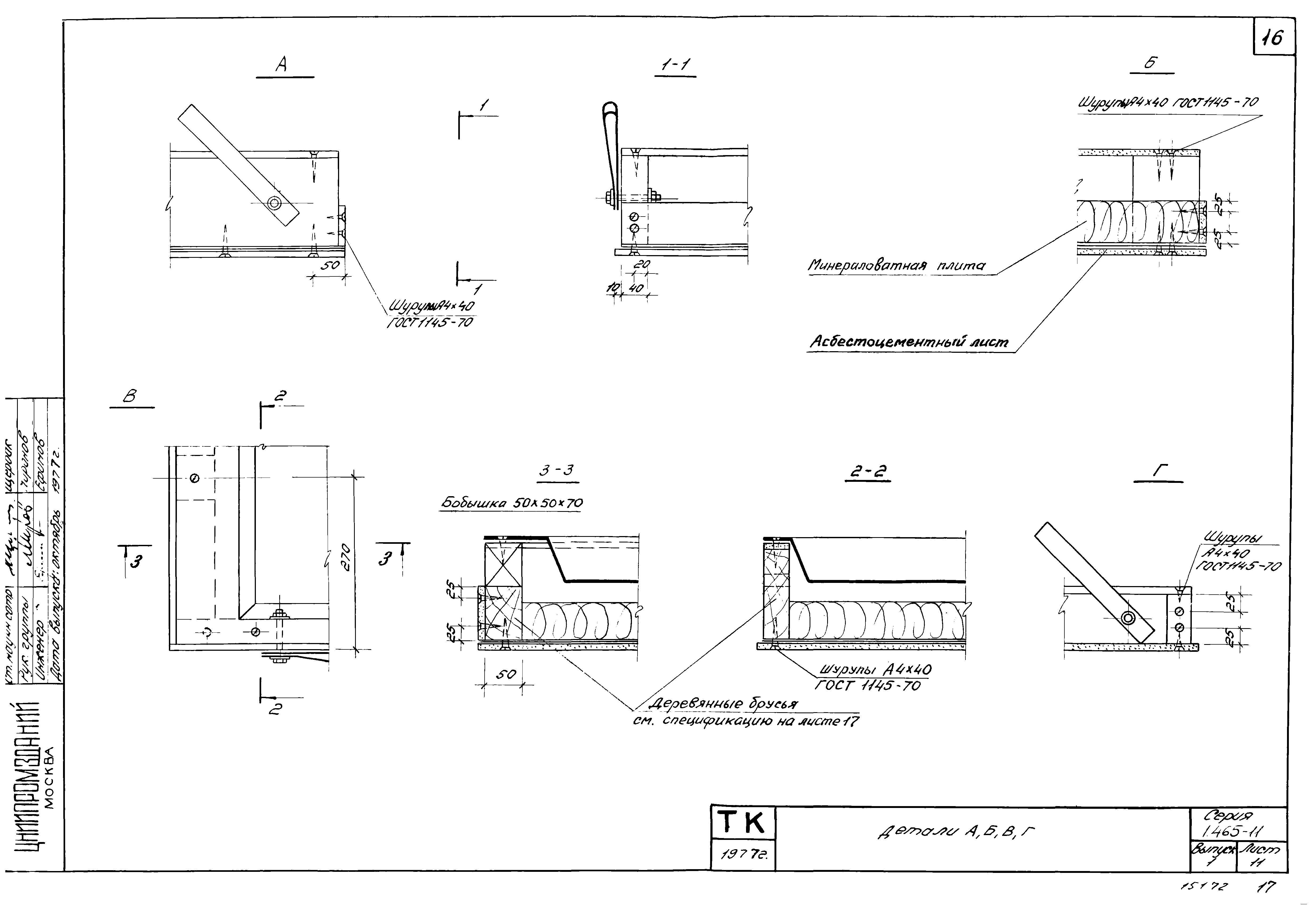 Серия 1.465-11