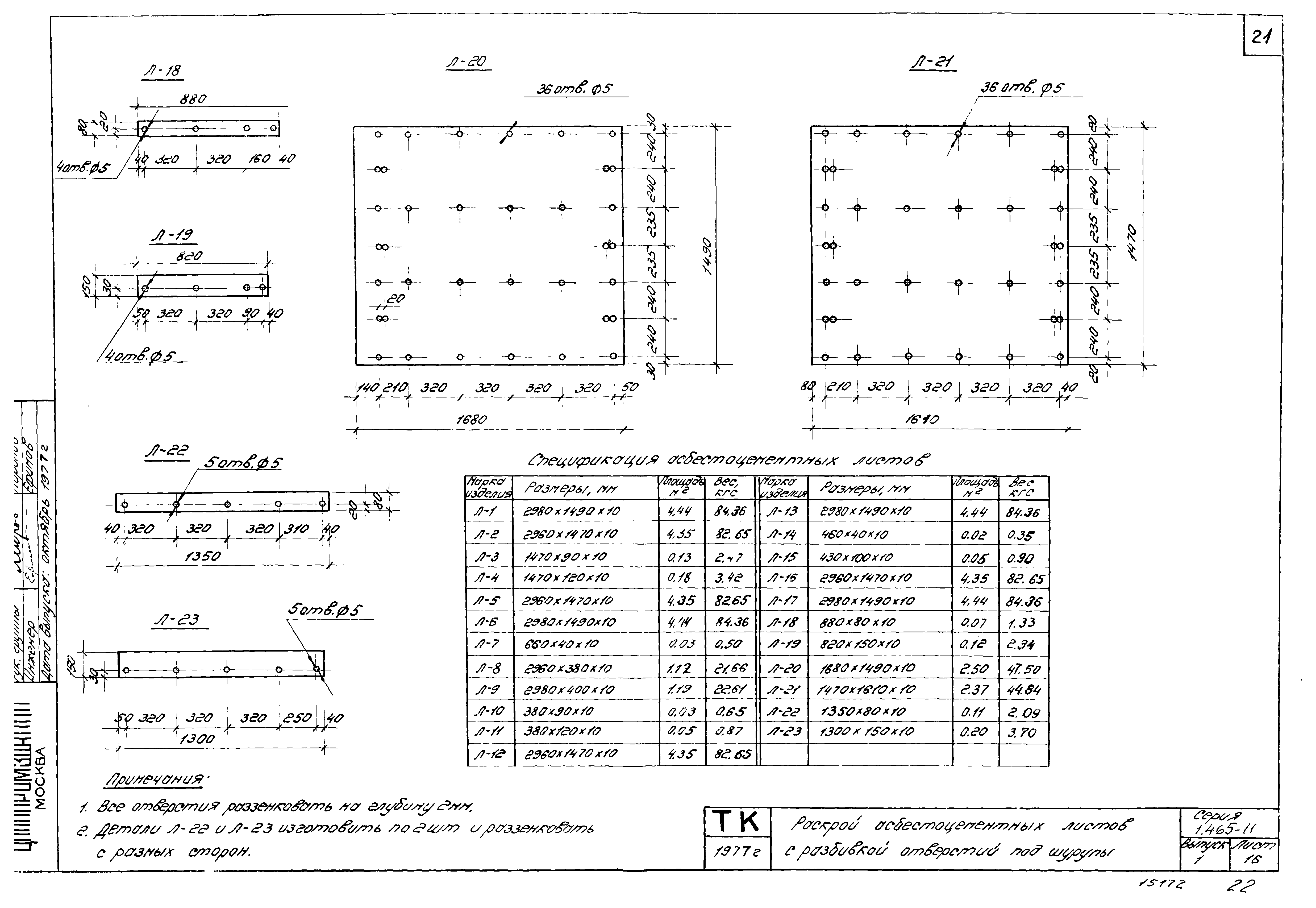 Серия 1.465-11