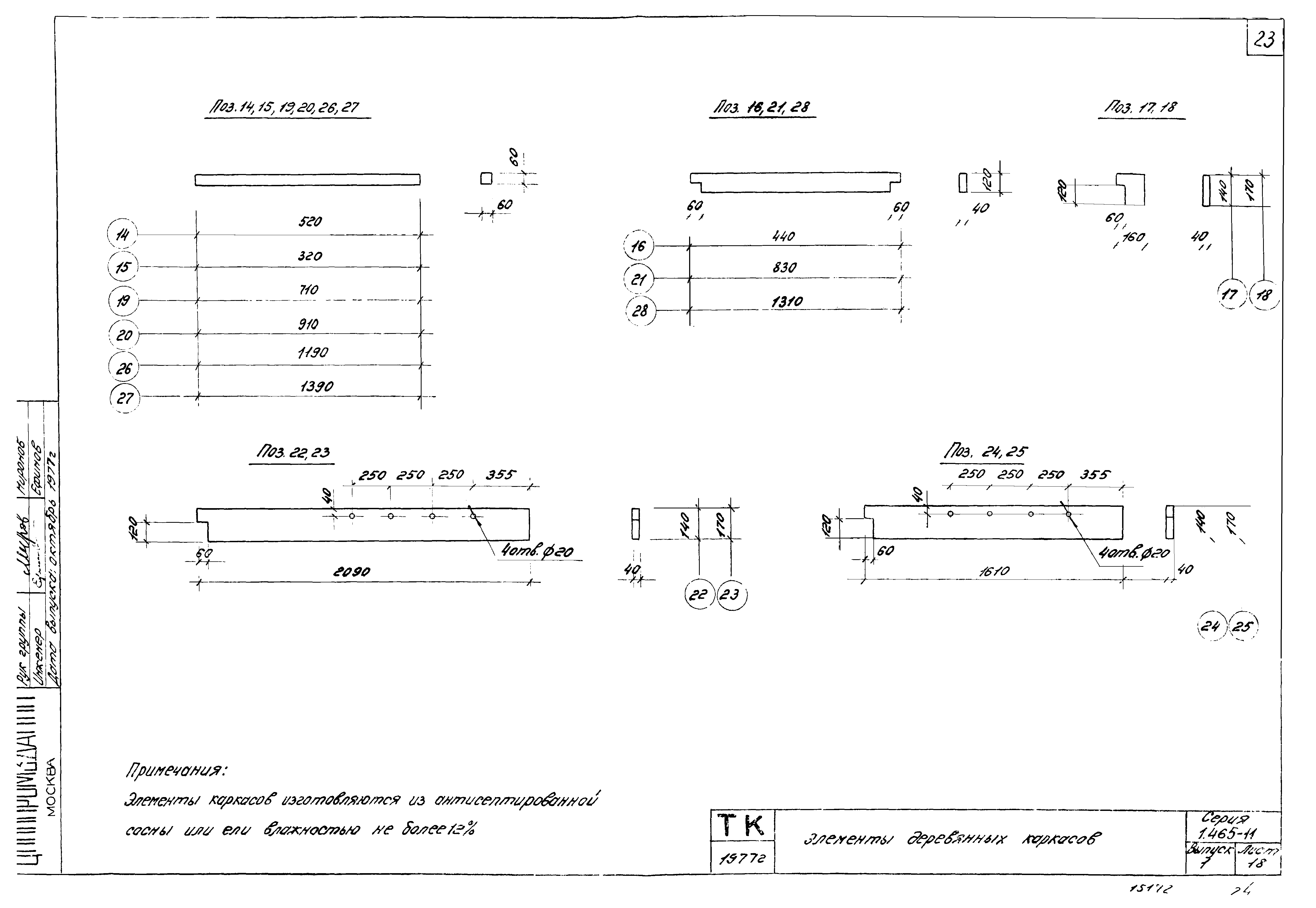 Серия 1.465-11