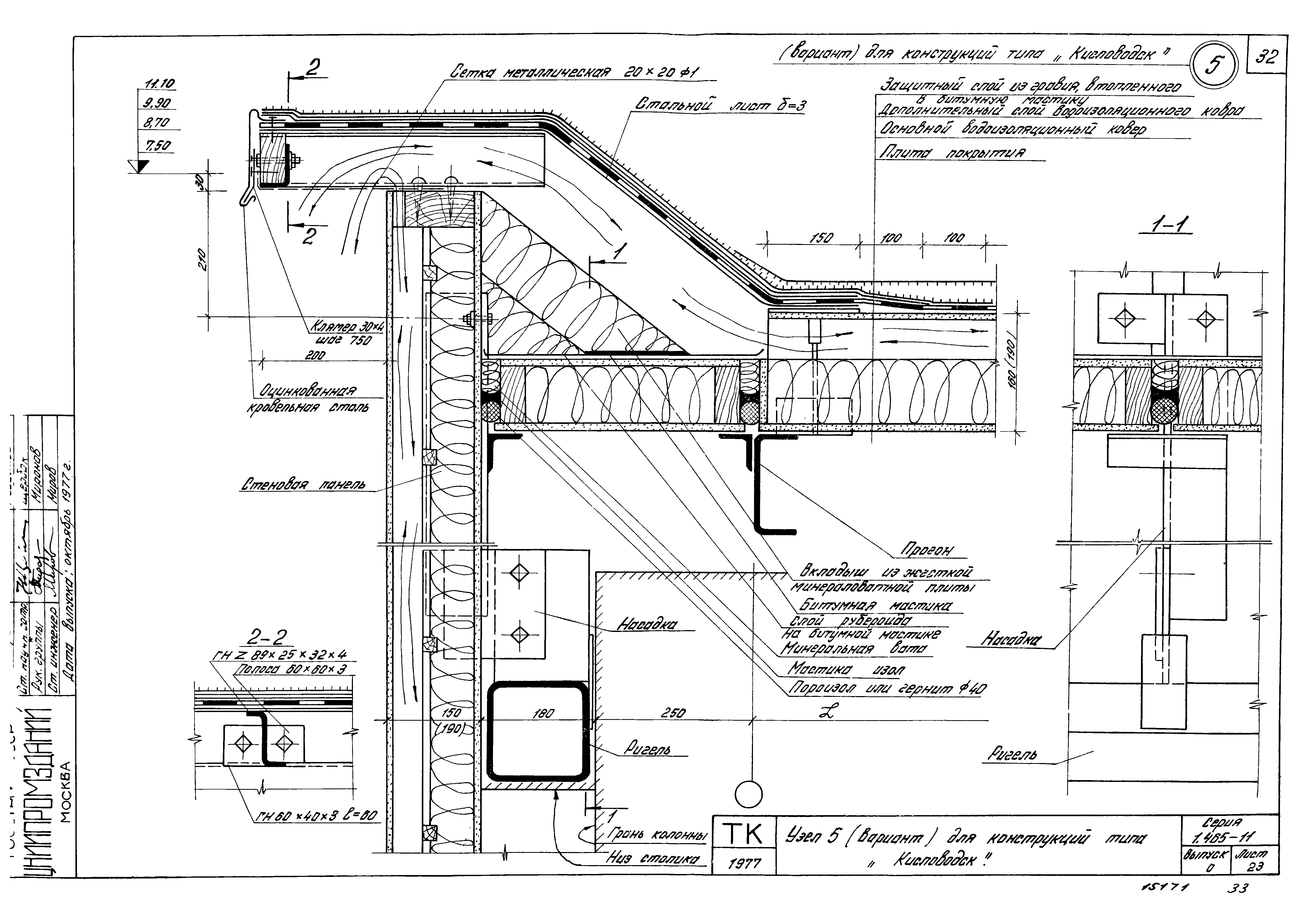 Серия 1.465-11