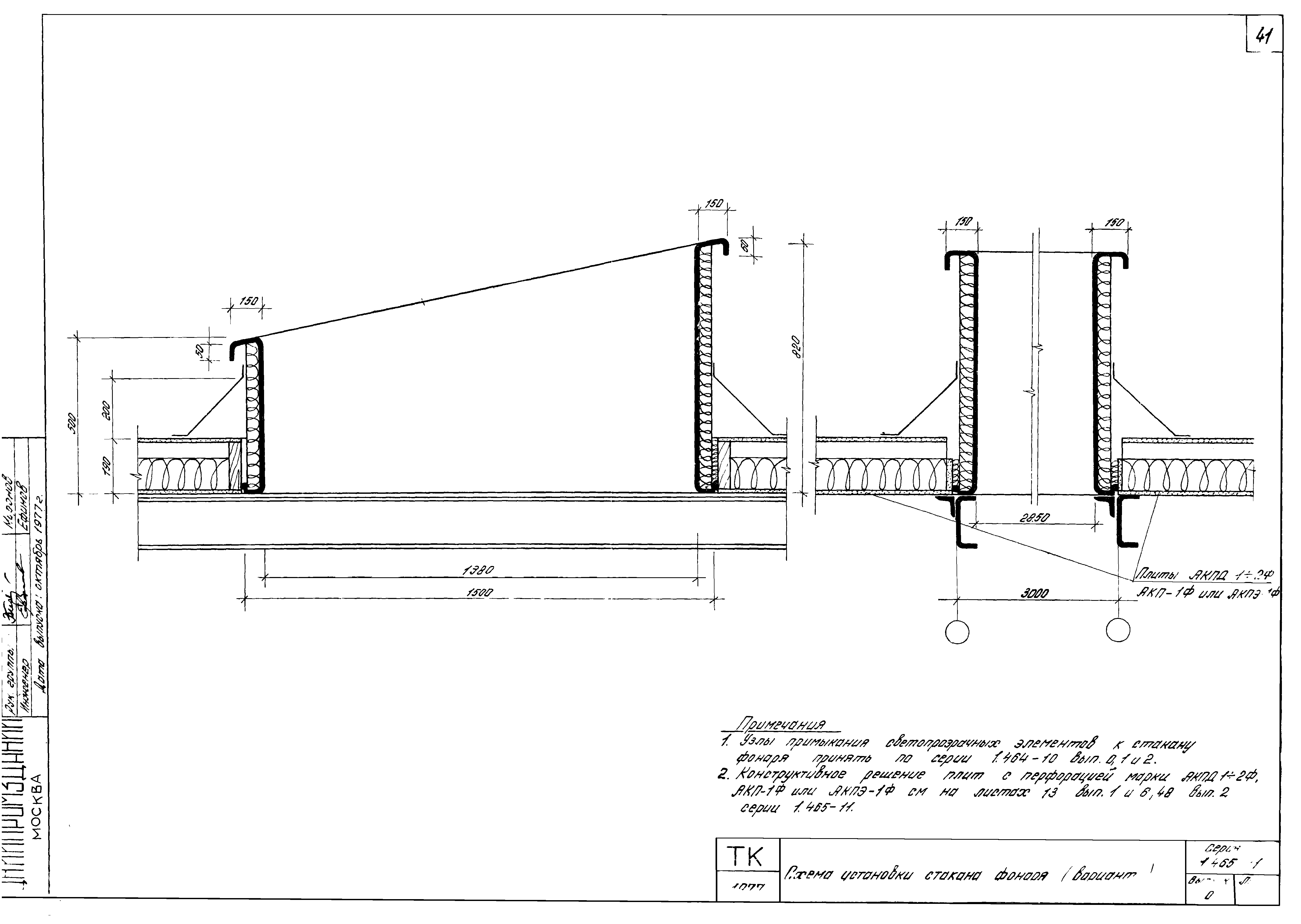 Серия 1.465-11