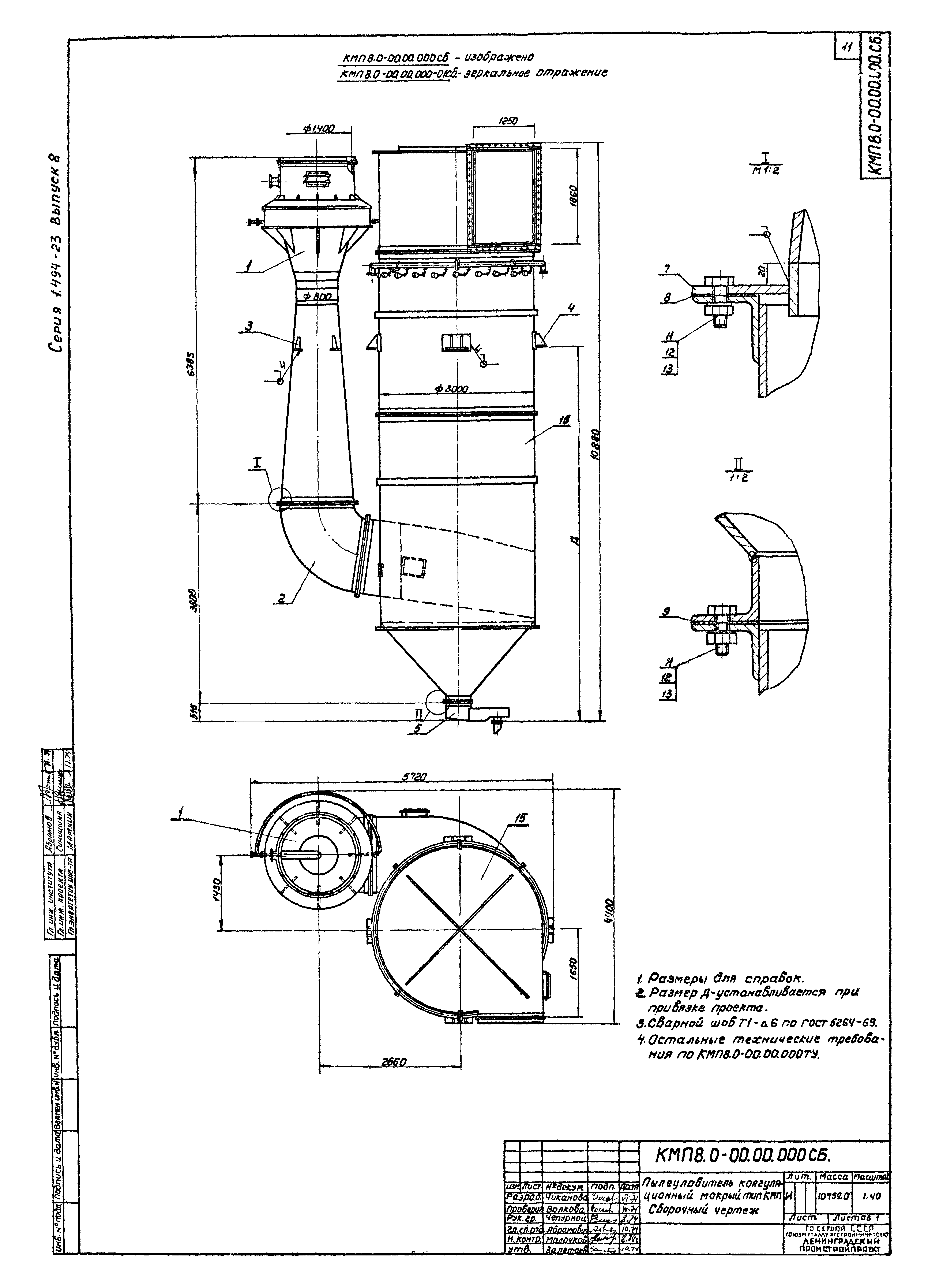 Серия 1.494-23