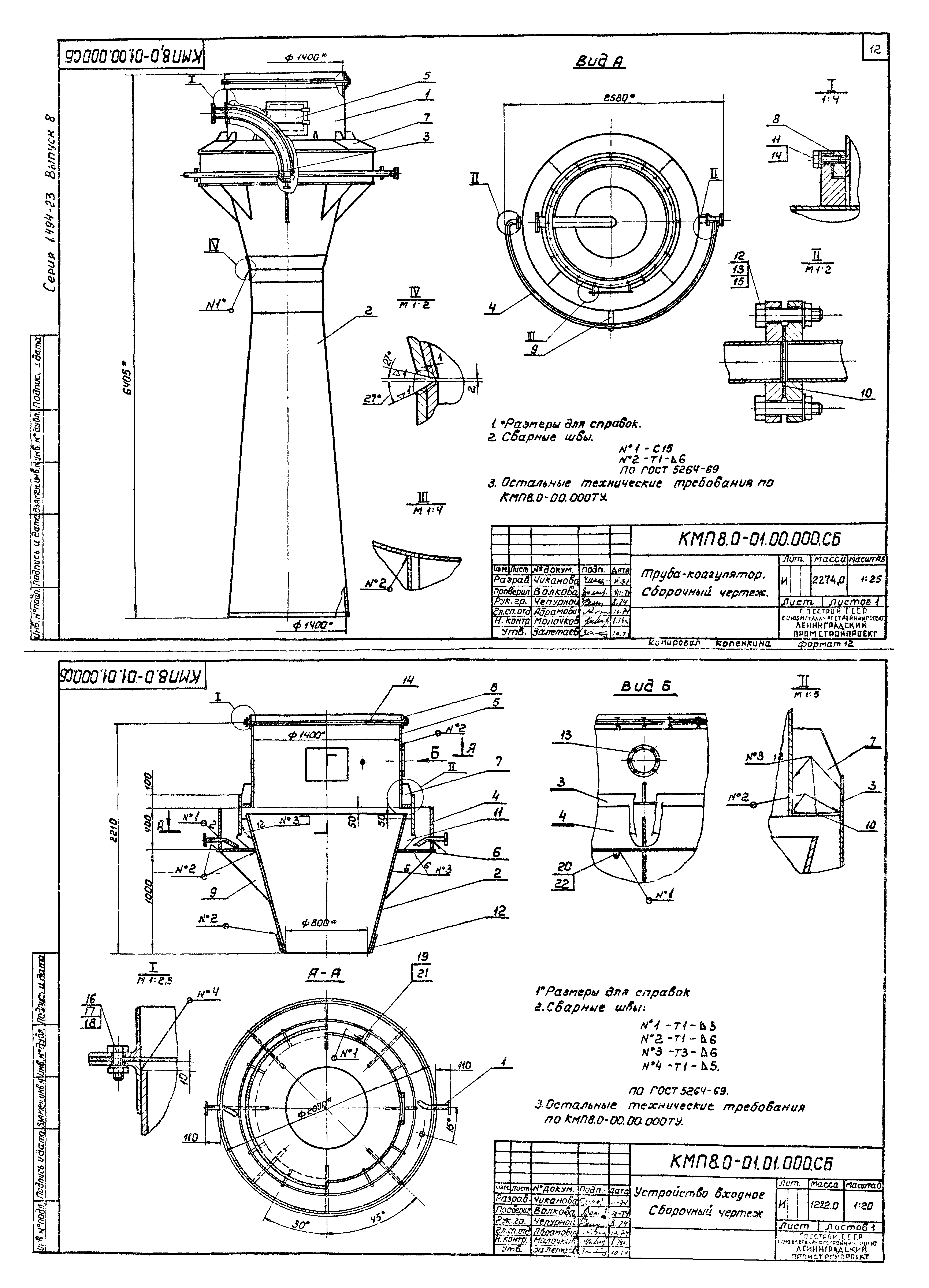 Серия 1.494-23