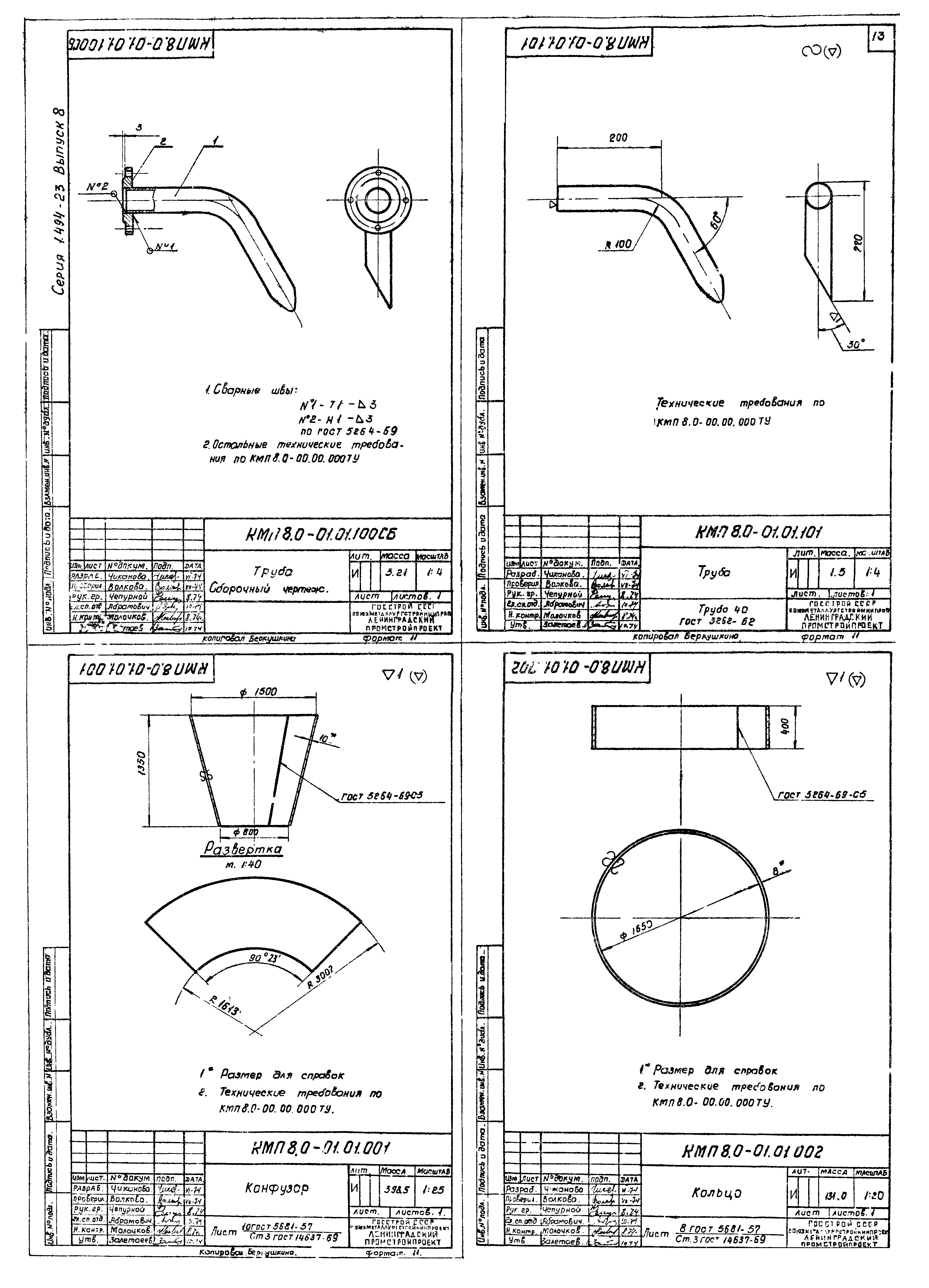 Серия 1.494-23