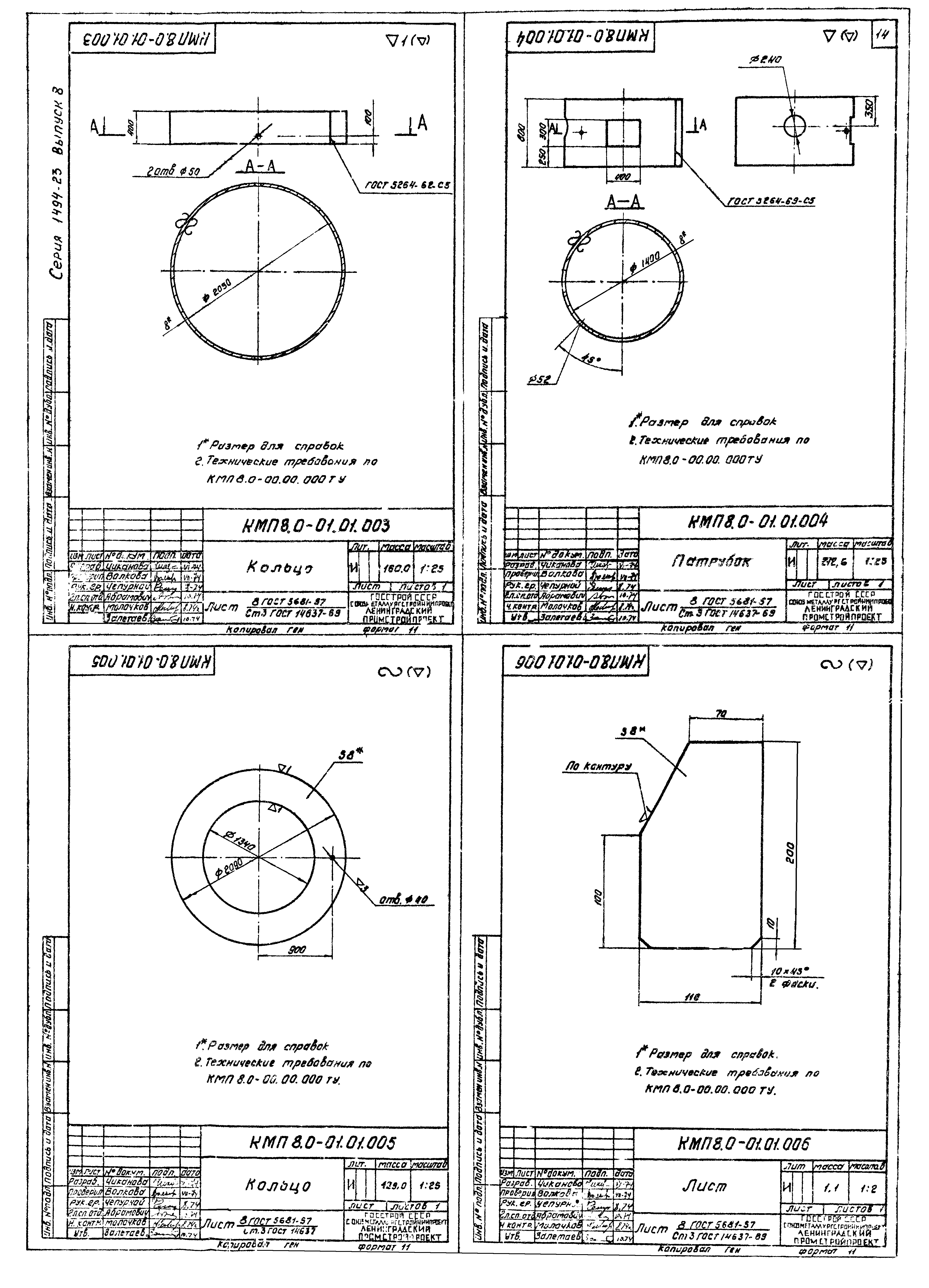 Серия 1.494-23