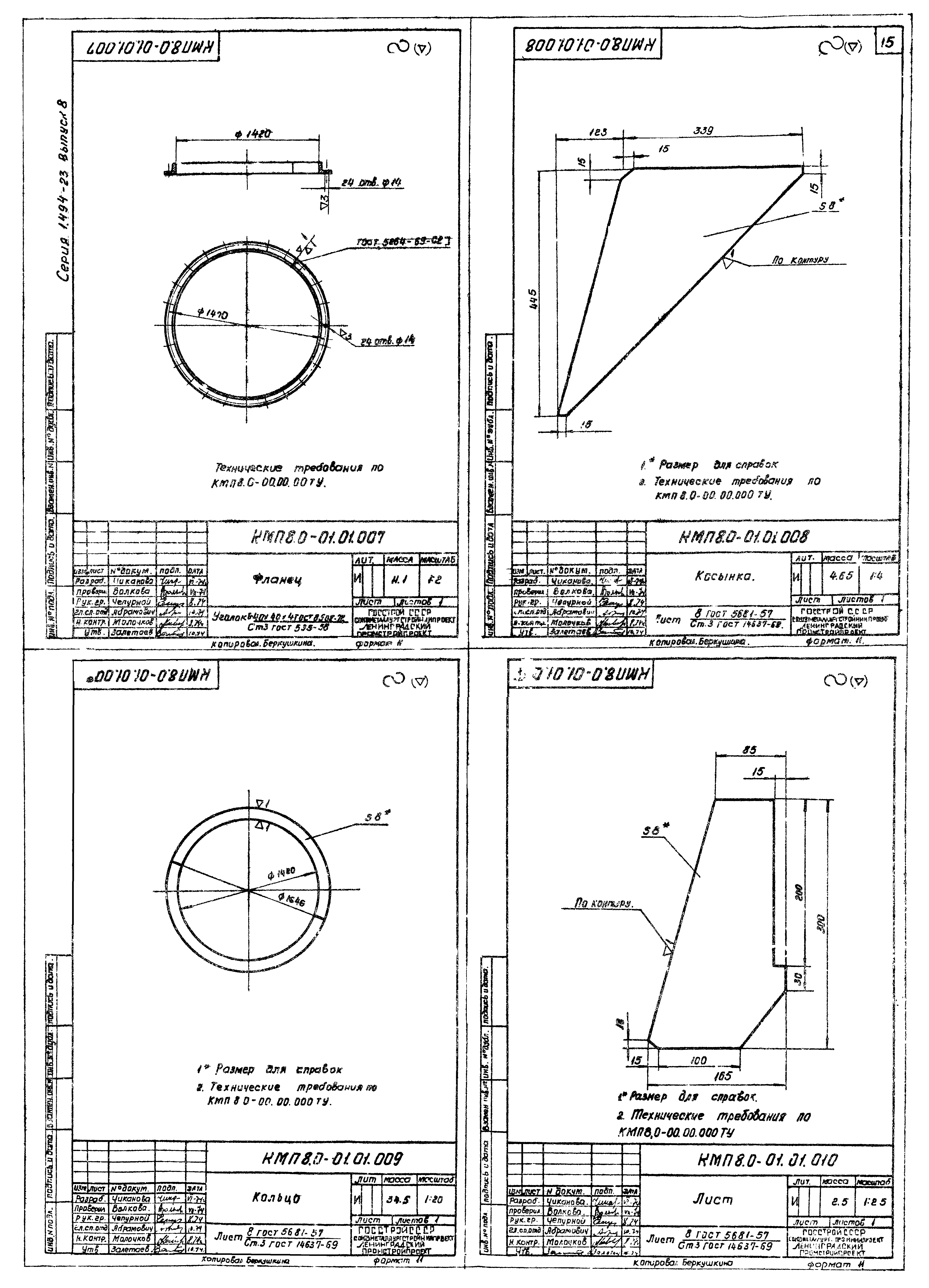 Серия 1.494-23