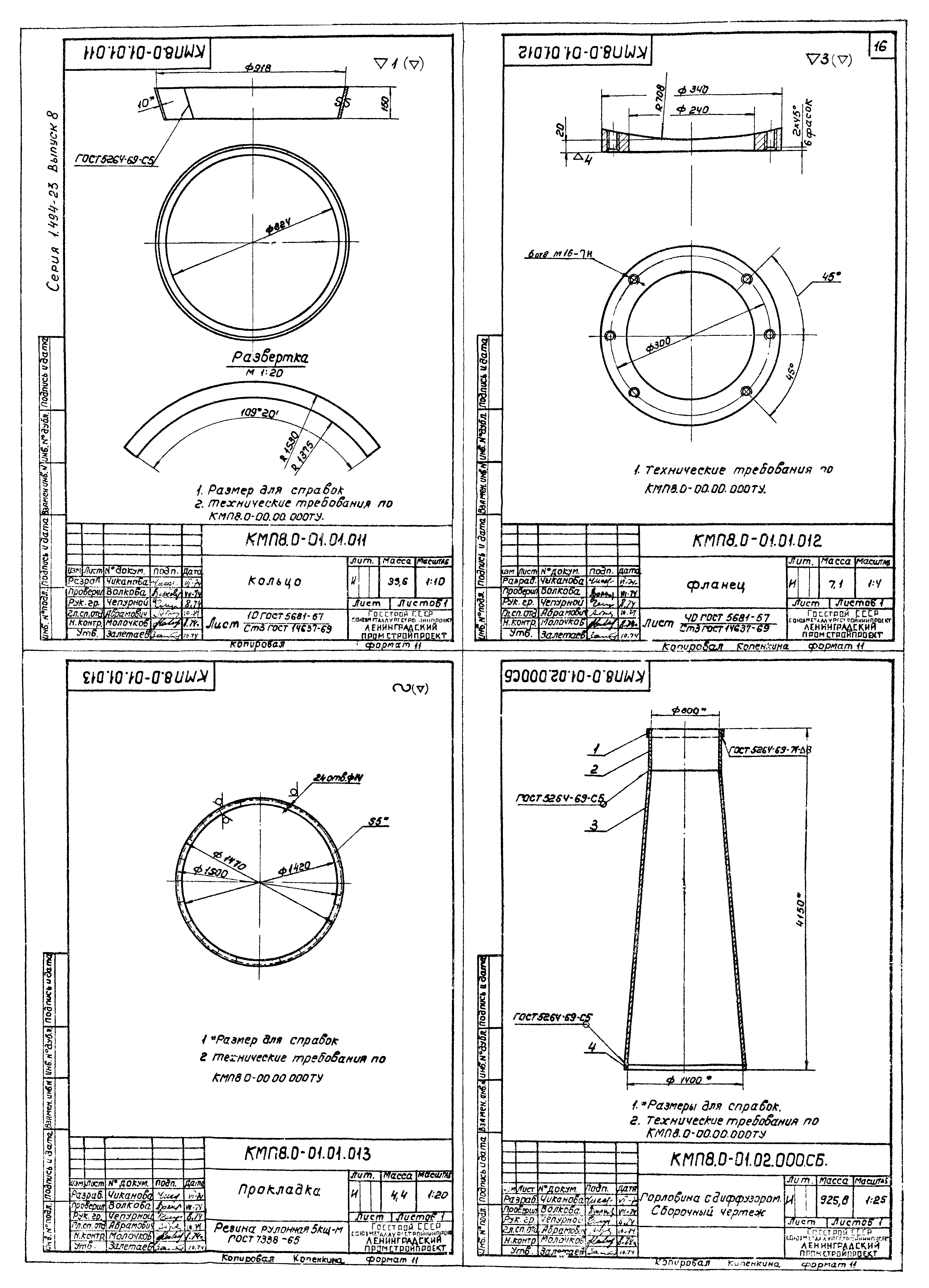 Серия 1.494-23