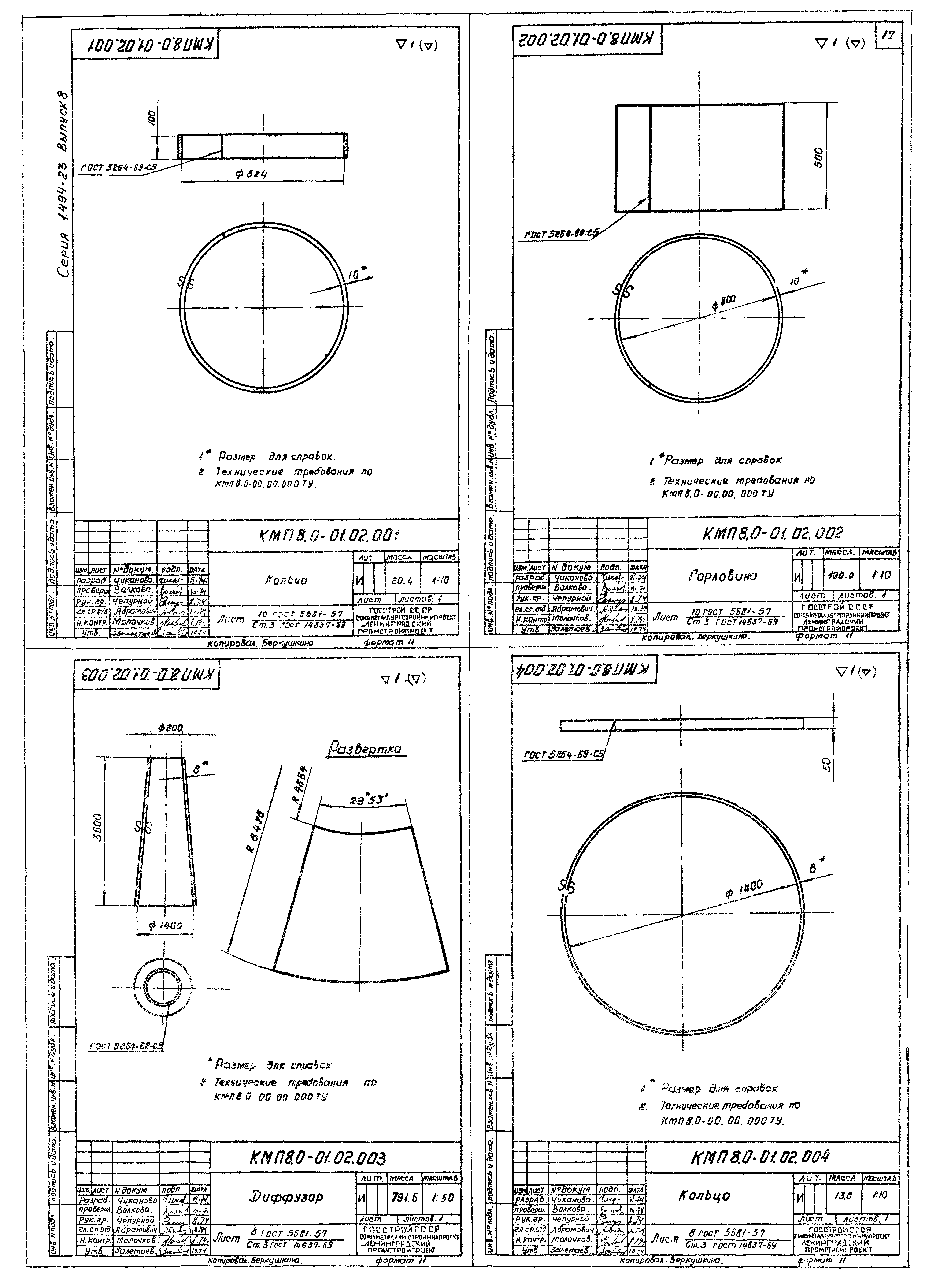 Серия 1.494-23