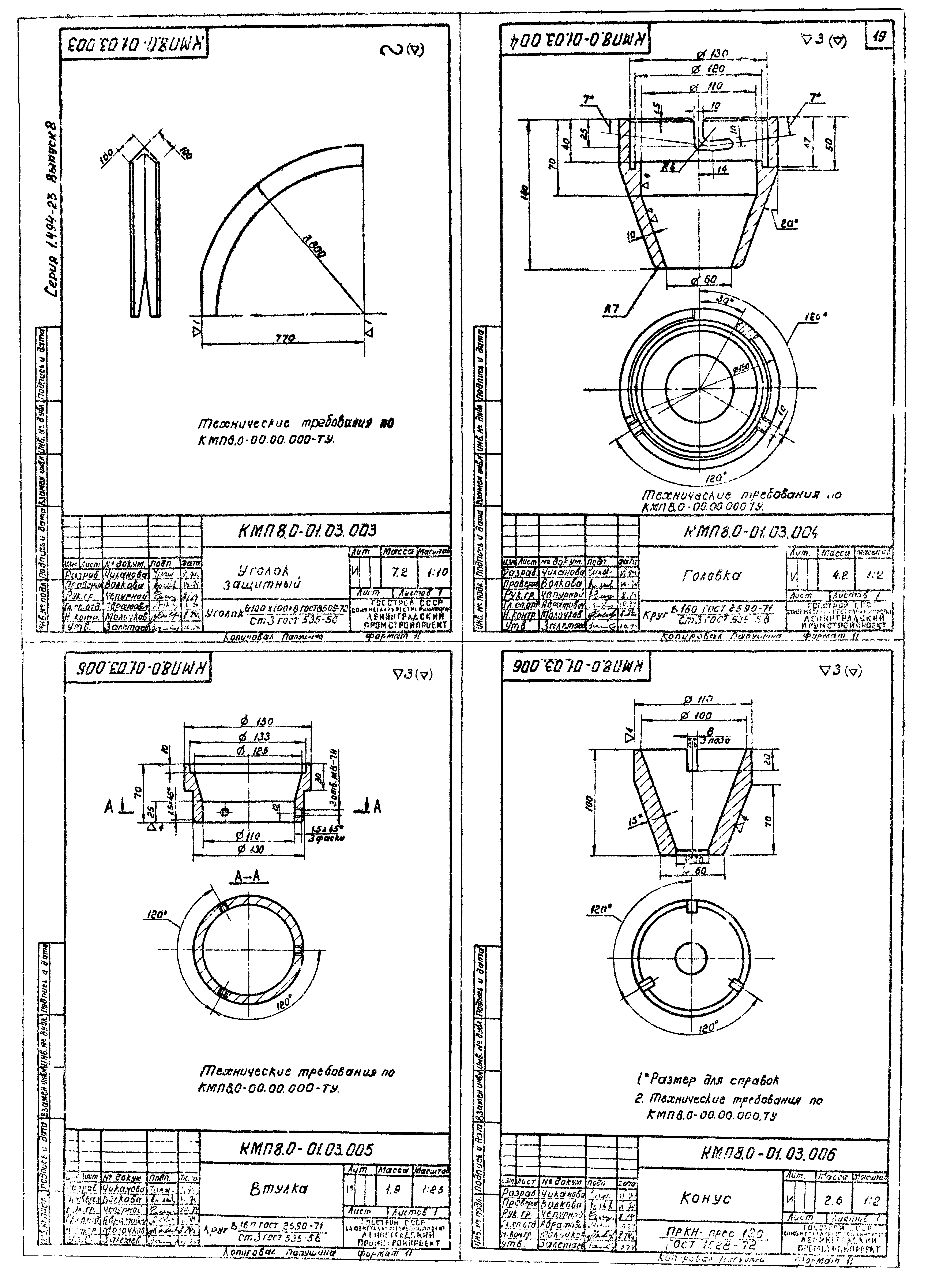 Серия 1.494-23