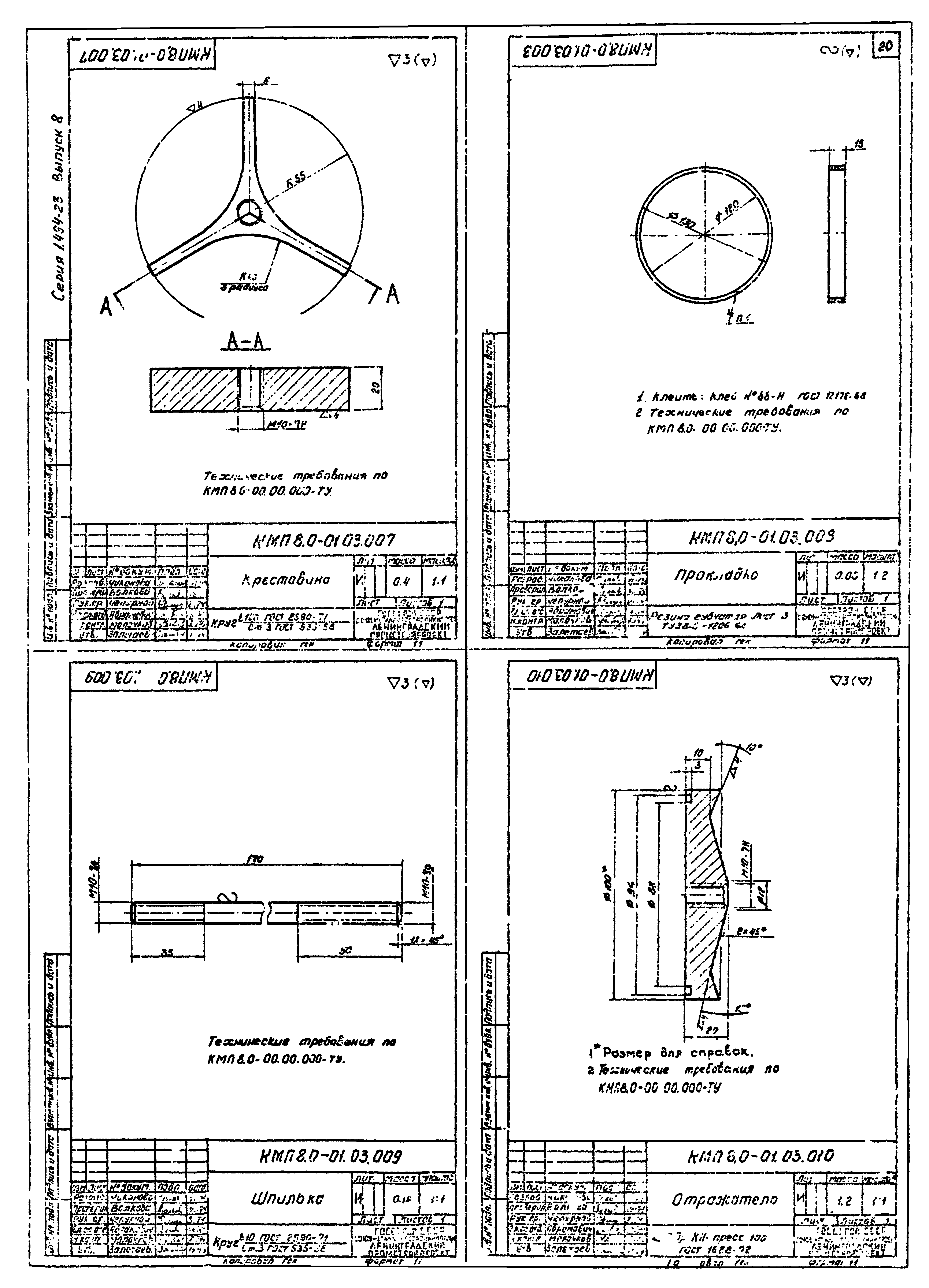 Серия 1.494-23