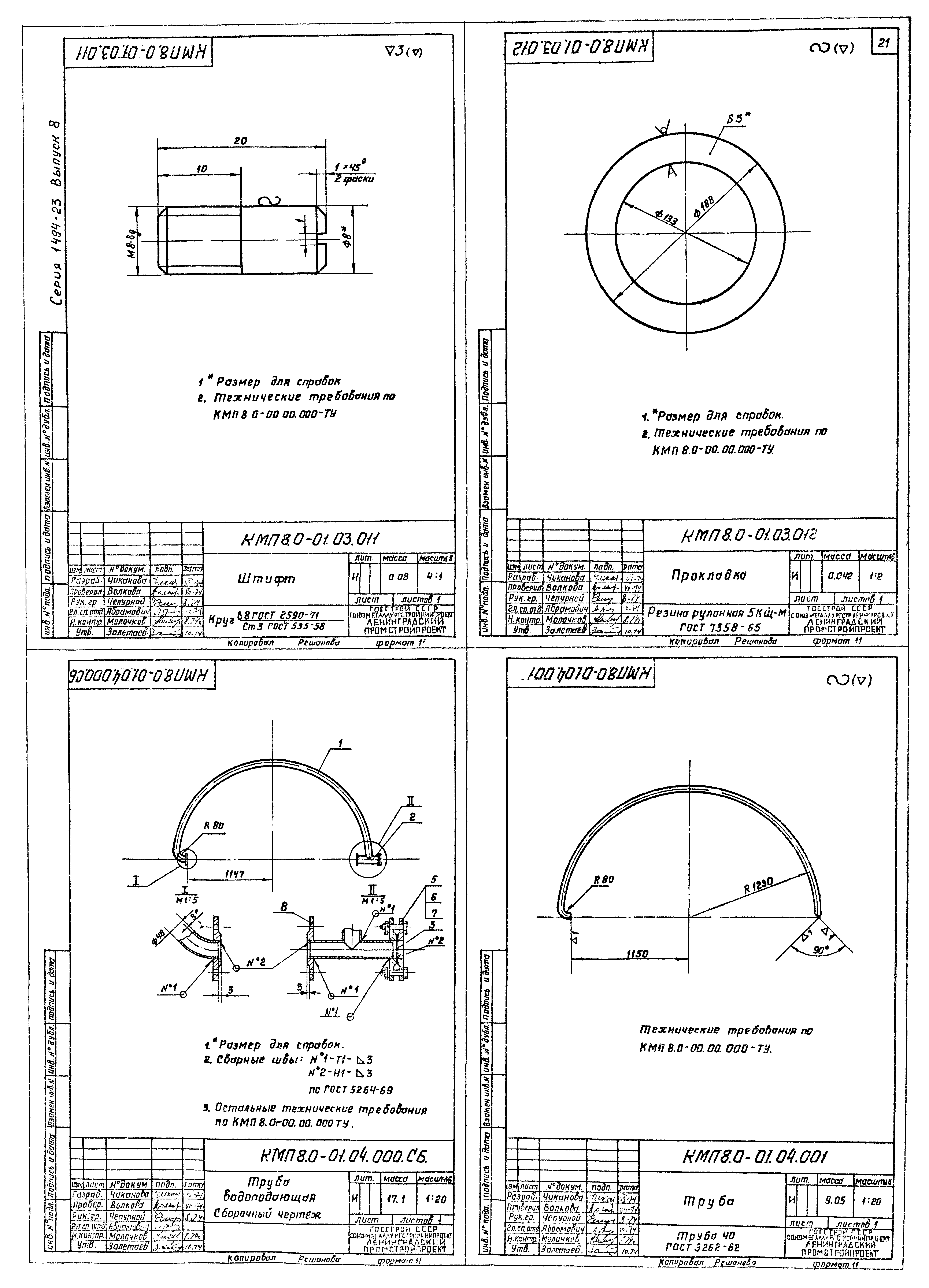 Серия 1.494-23