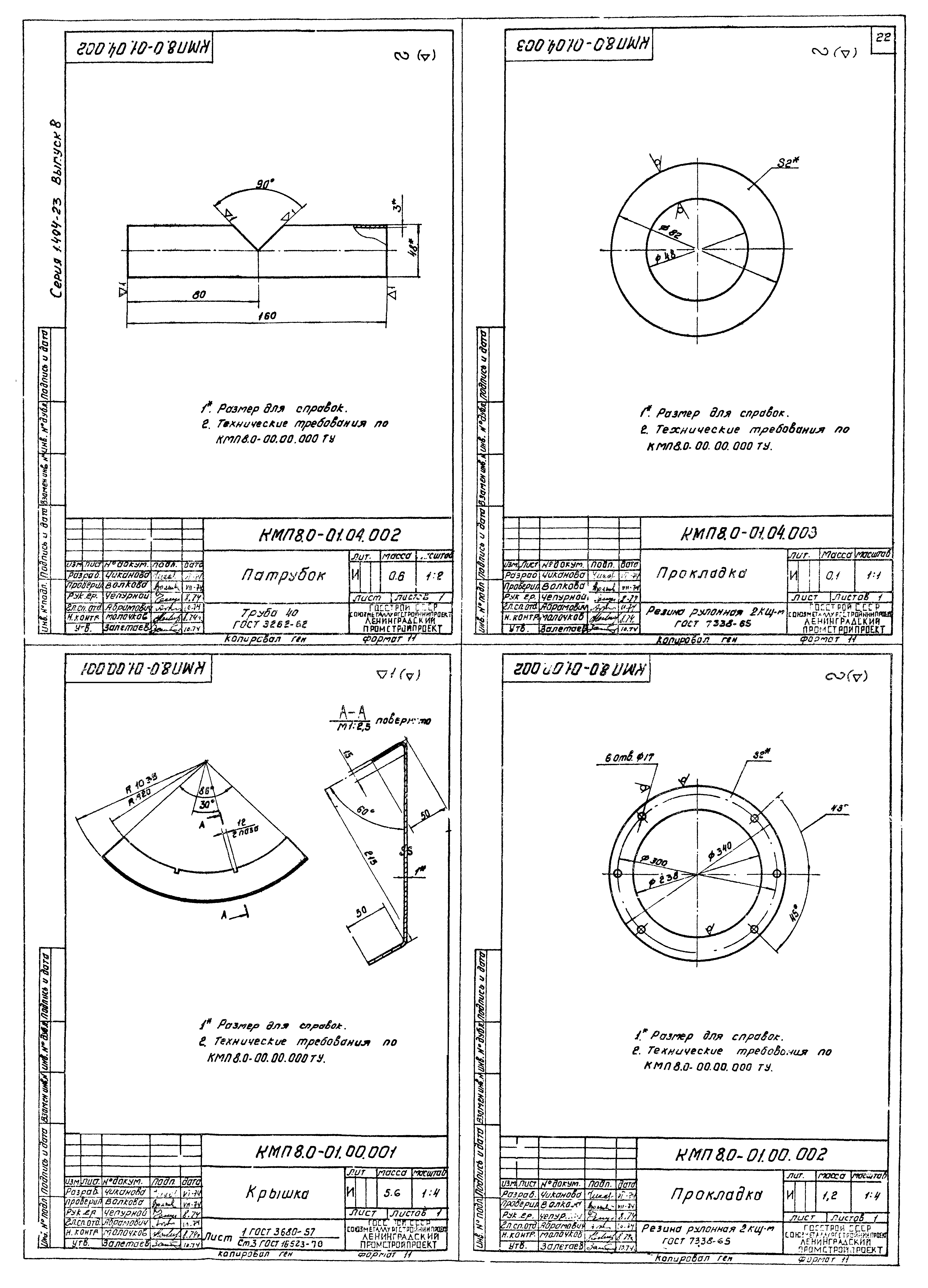 Серия 1.494-23