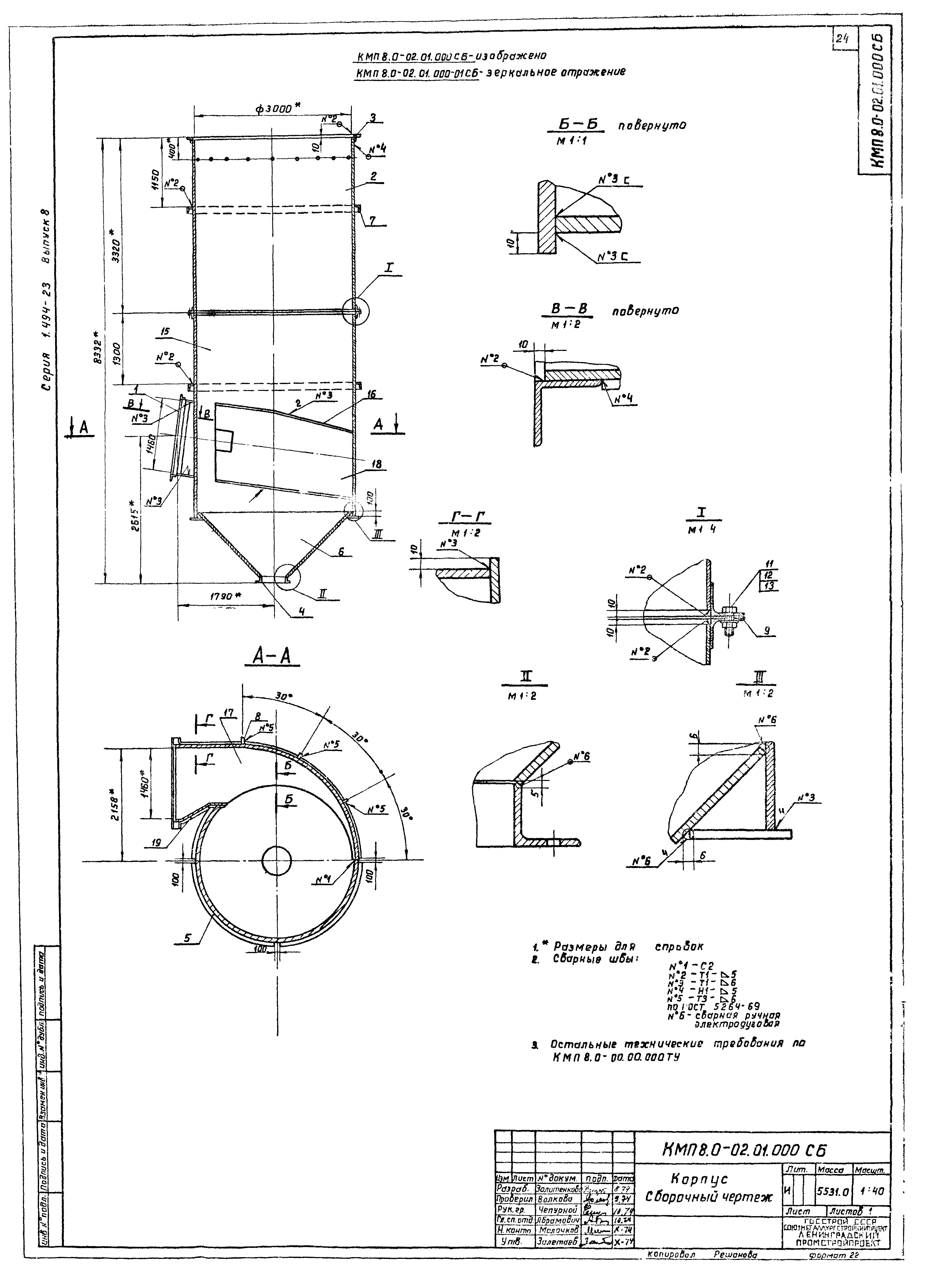 Серия 1.494-23