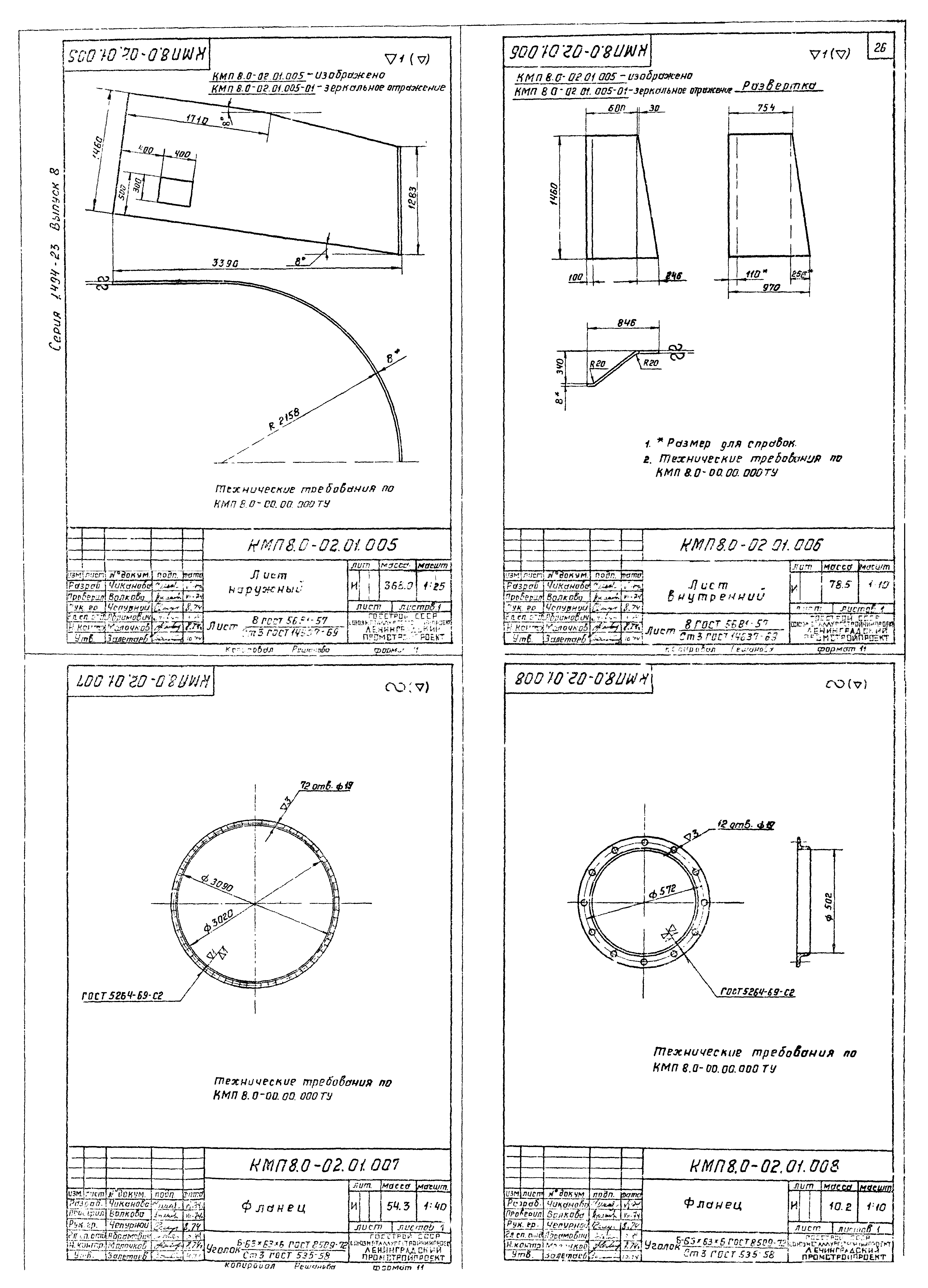 Серия 1.494-23