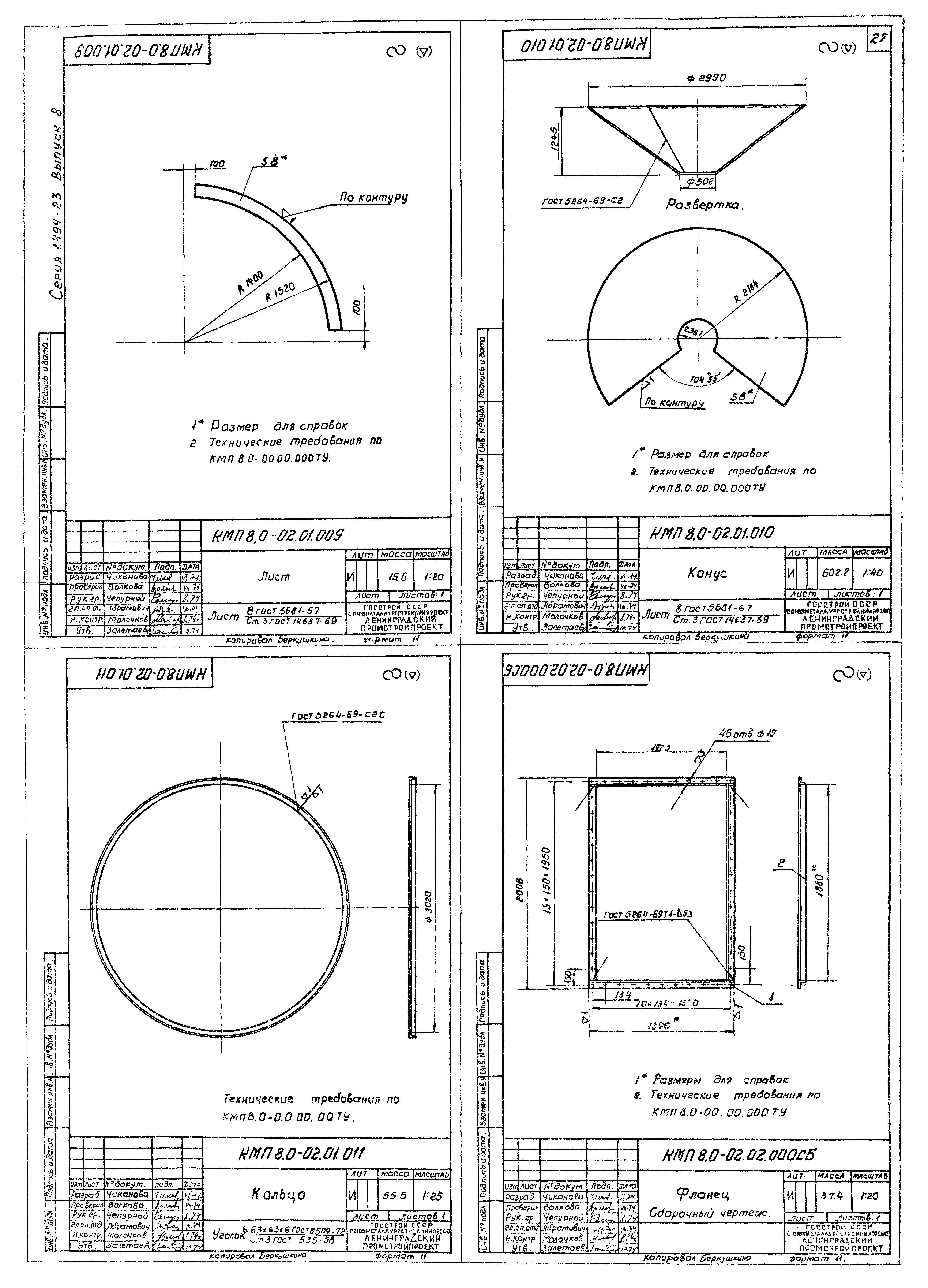 Серия 1.494-23