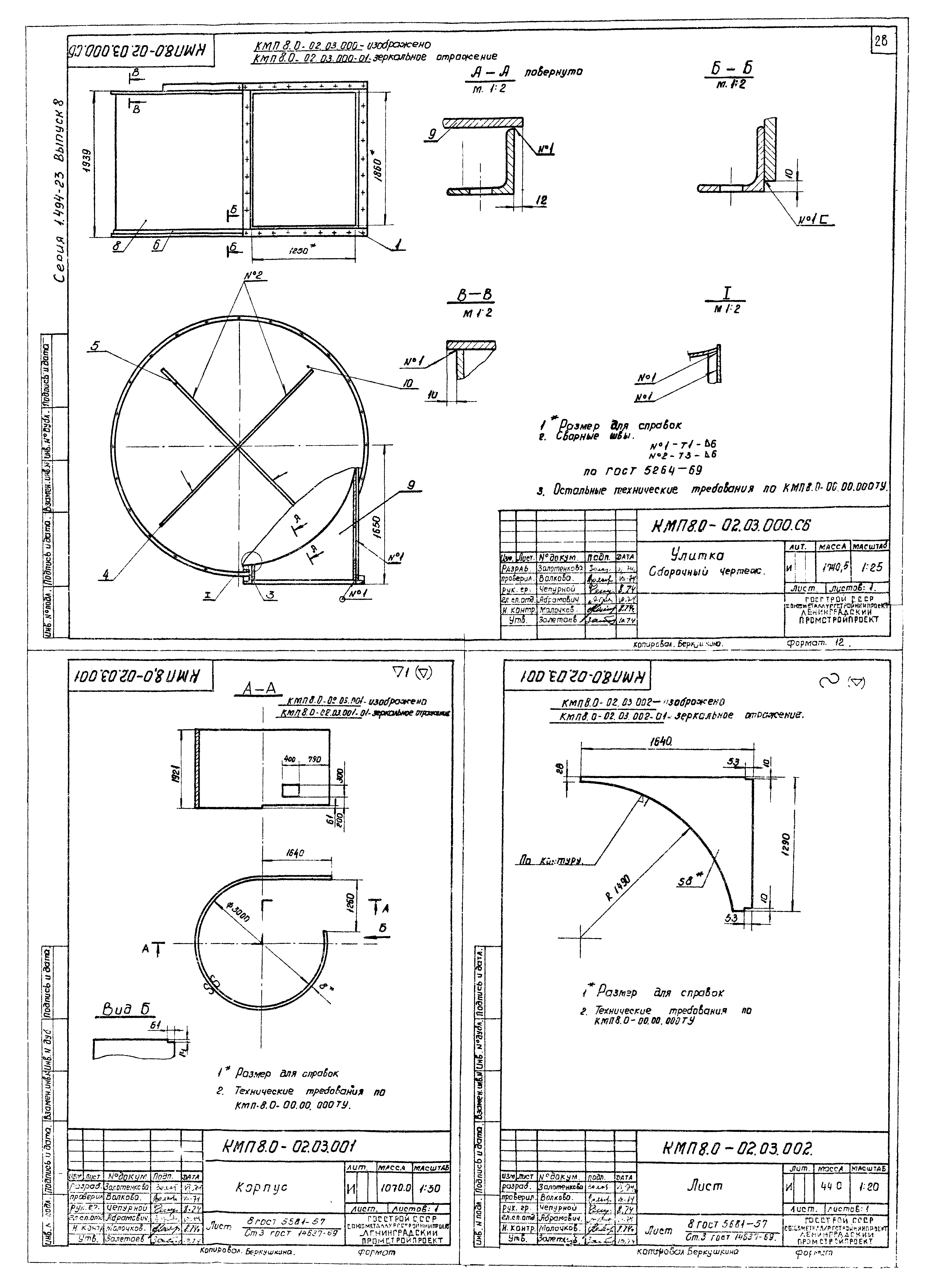 Серия 1.494-23