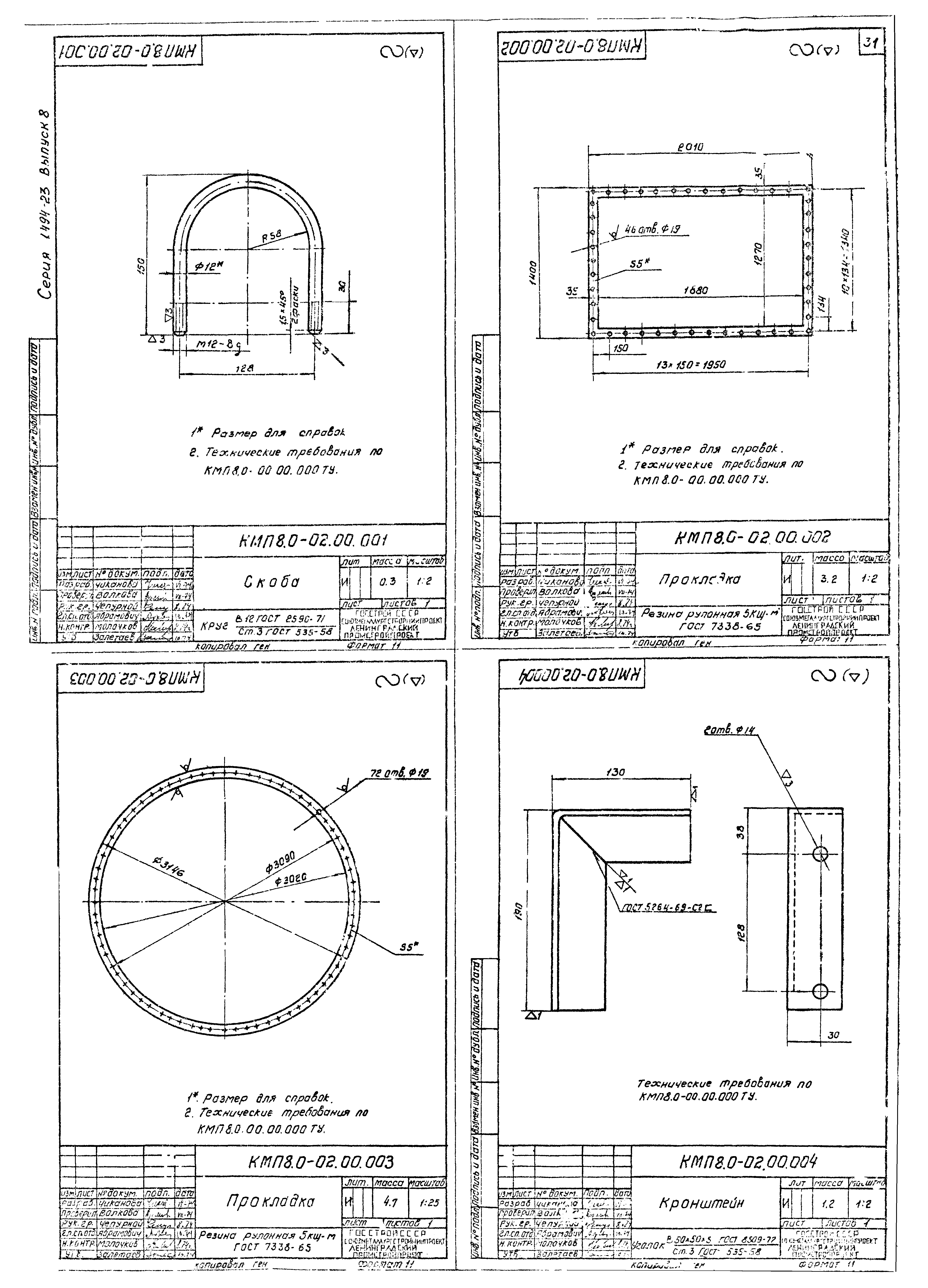 Серия 1.494-23