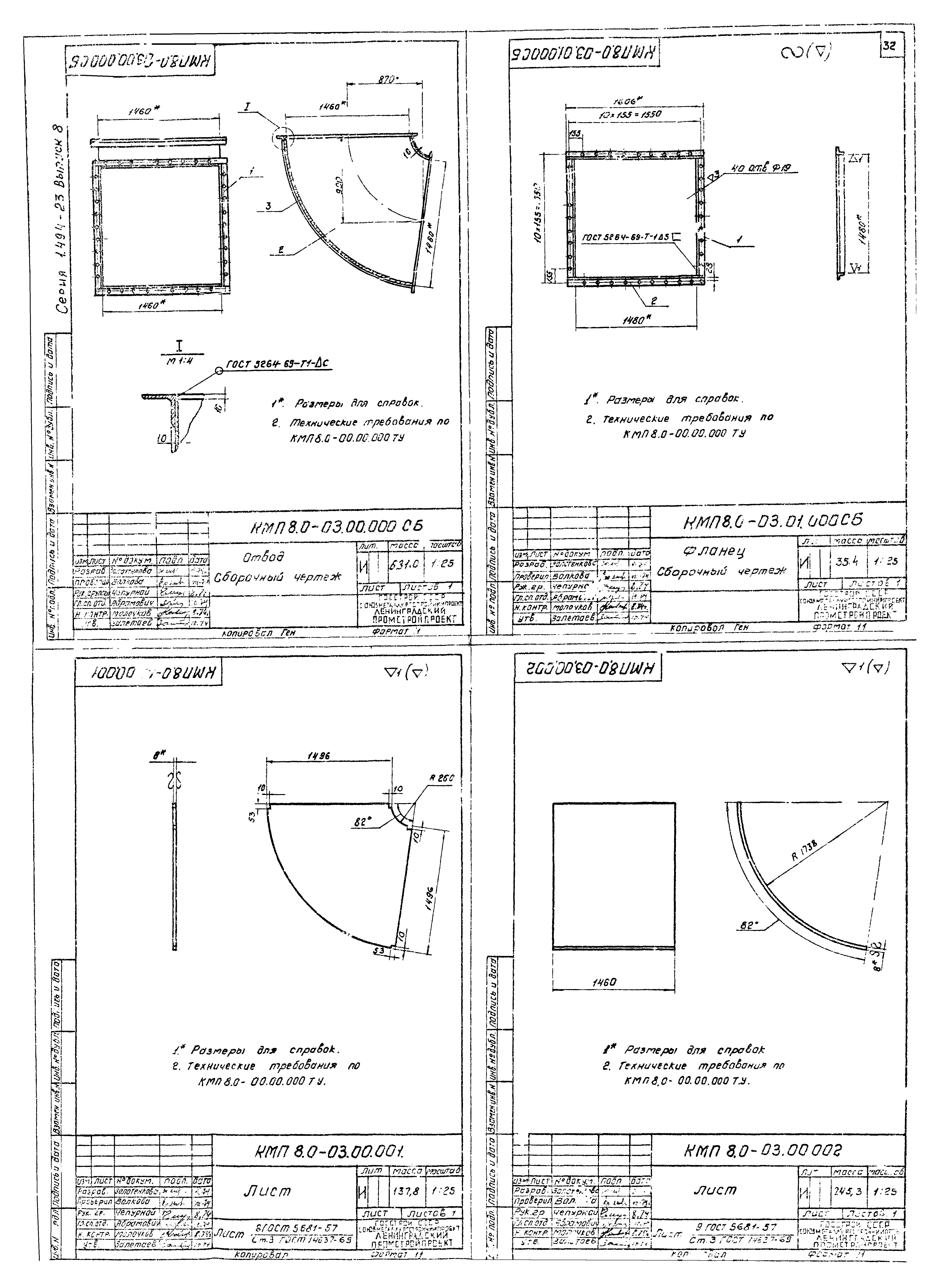 Серия 1.494-23