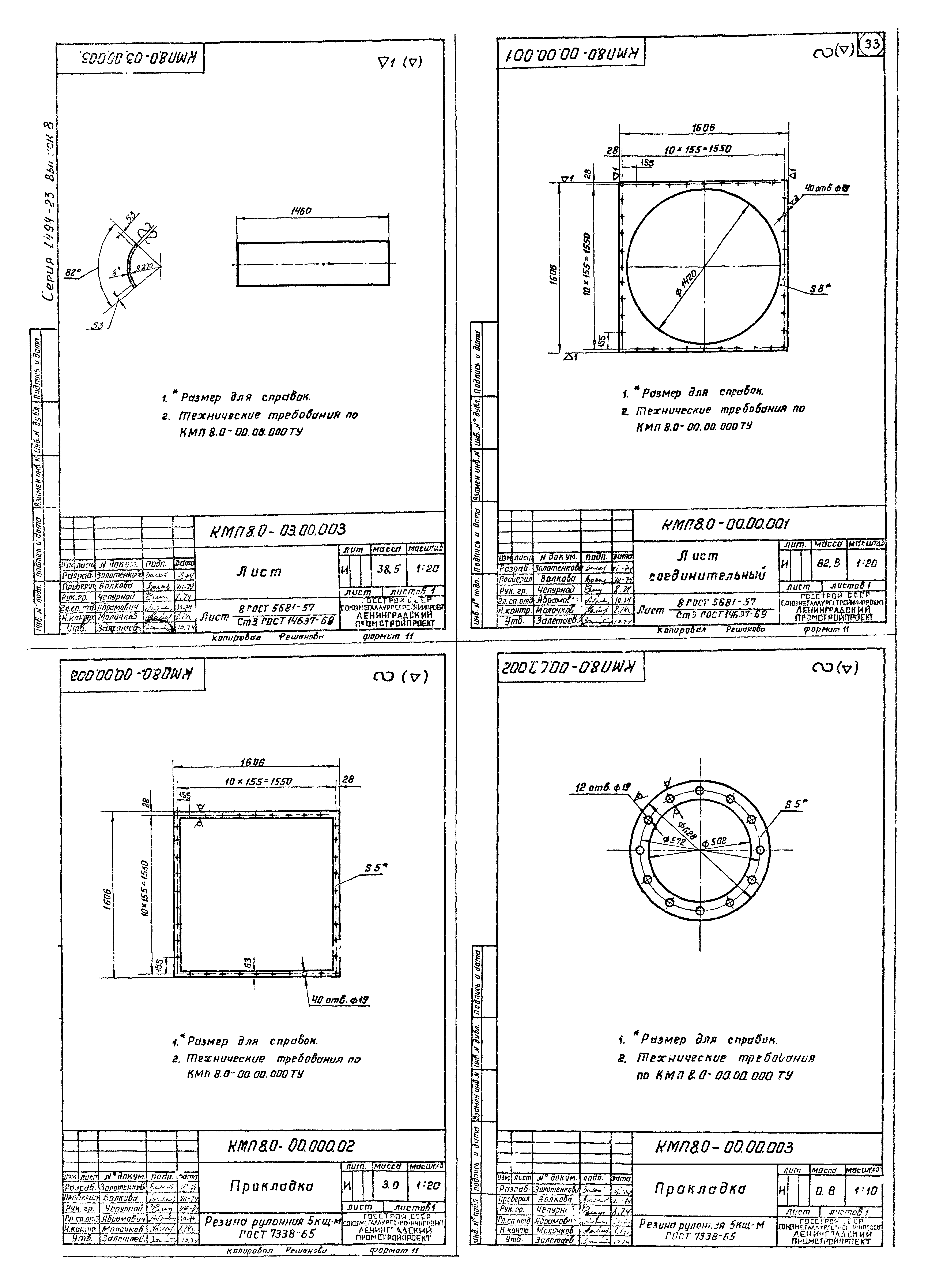 Серия 1.494-23