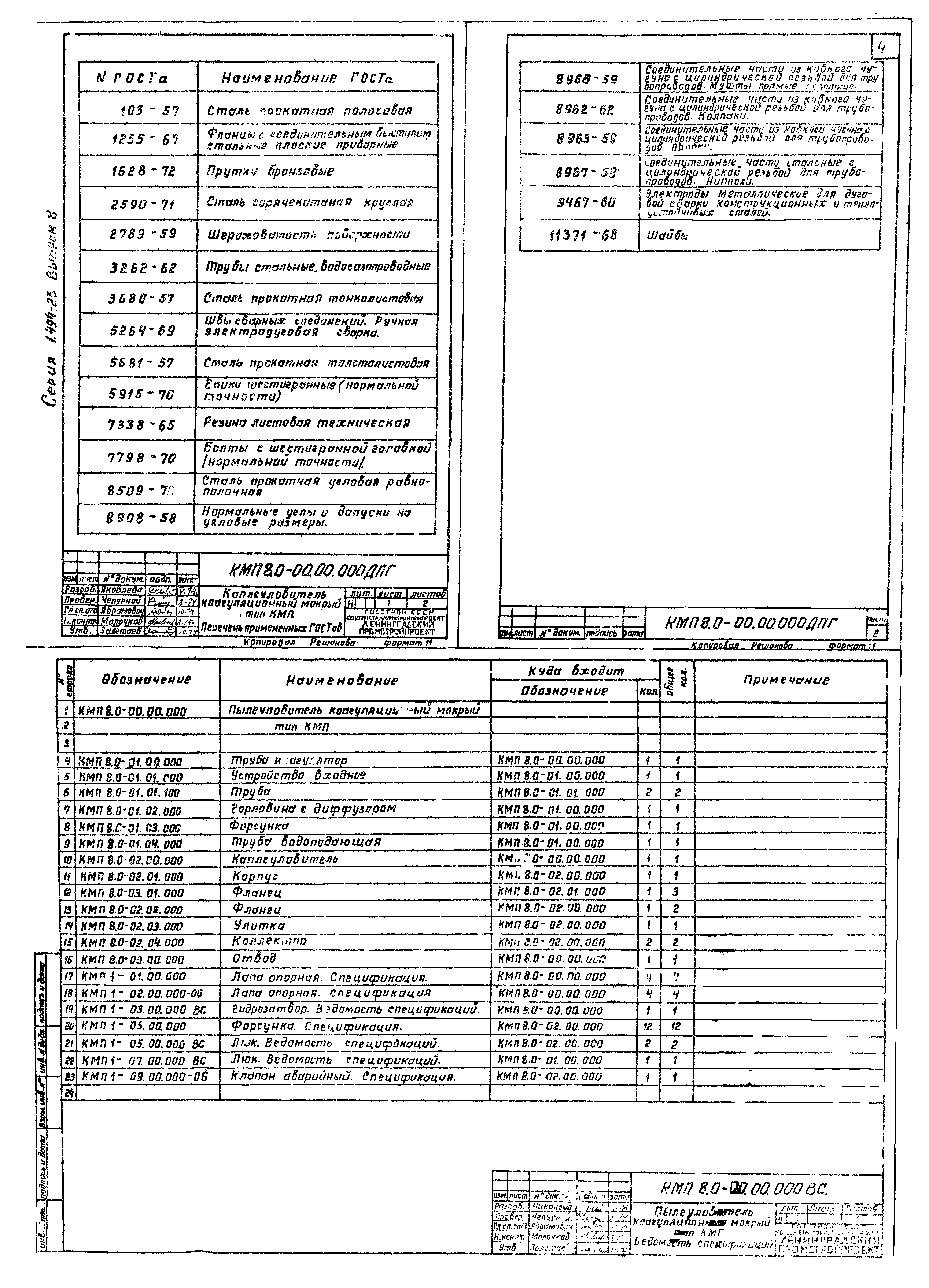 Серия 1.494-23