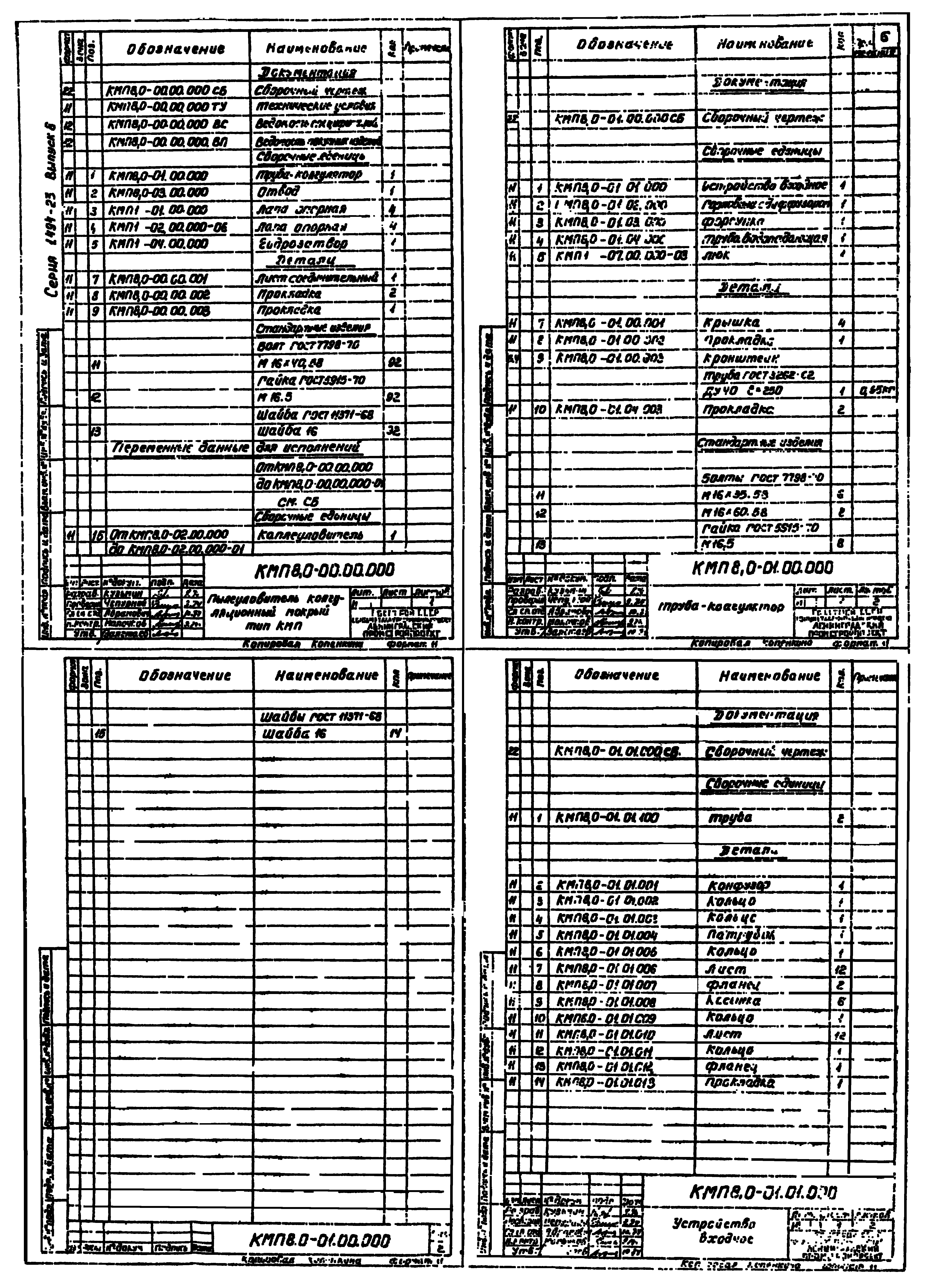 Серия 1.494-23