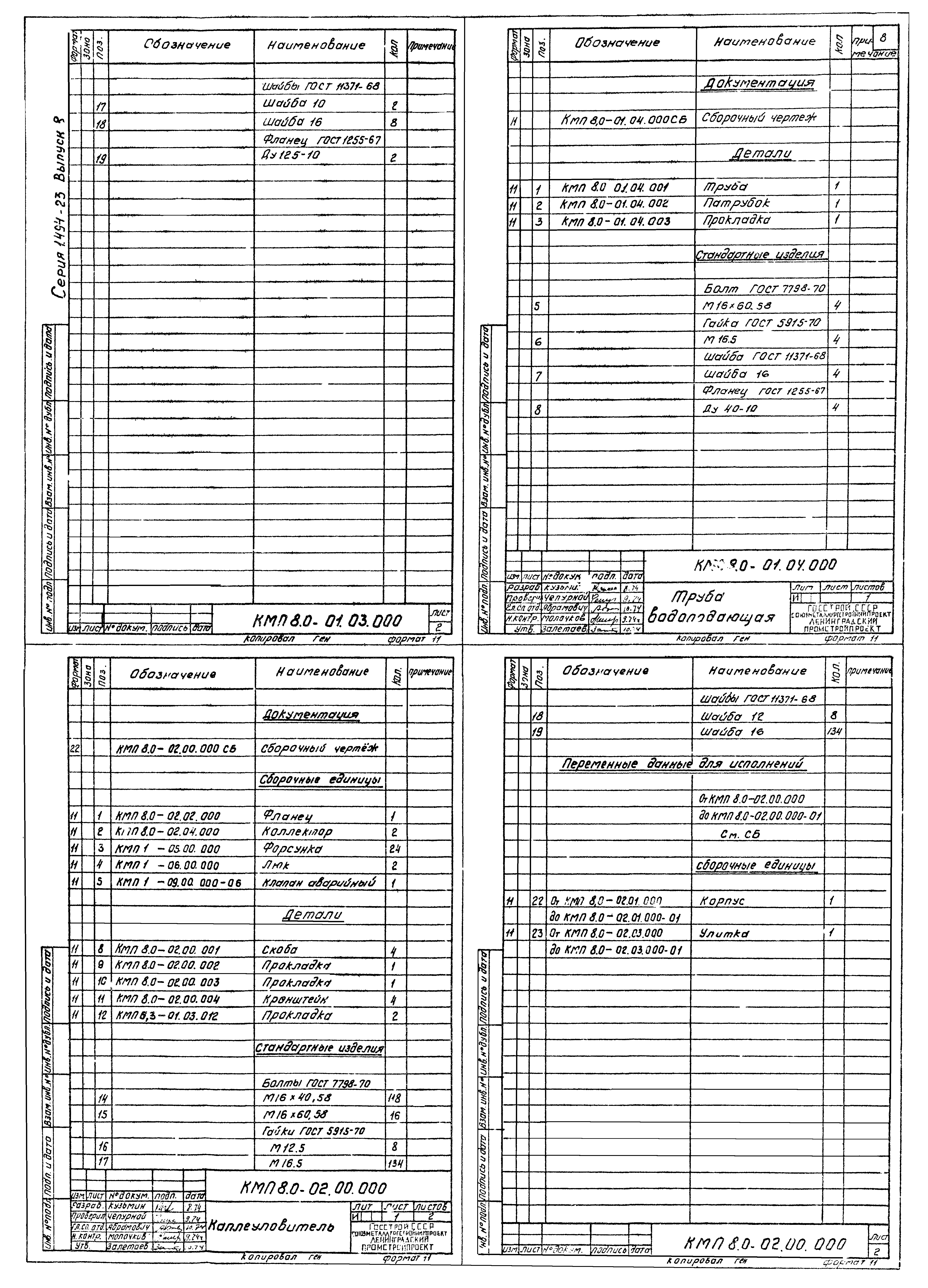 Серия 1.494-23