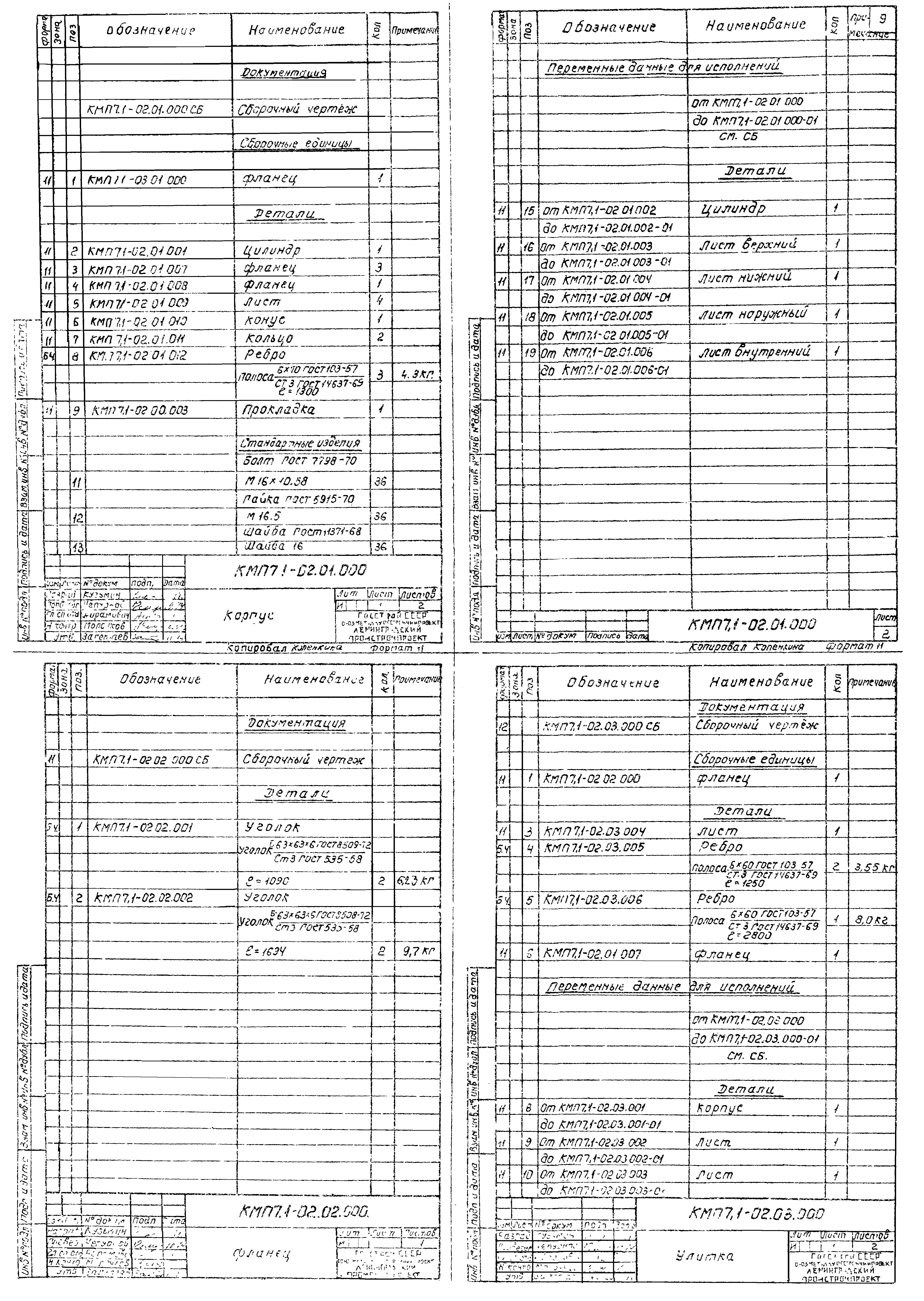 Серия 1.494-23