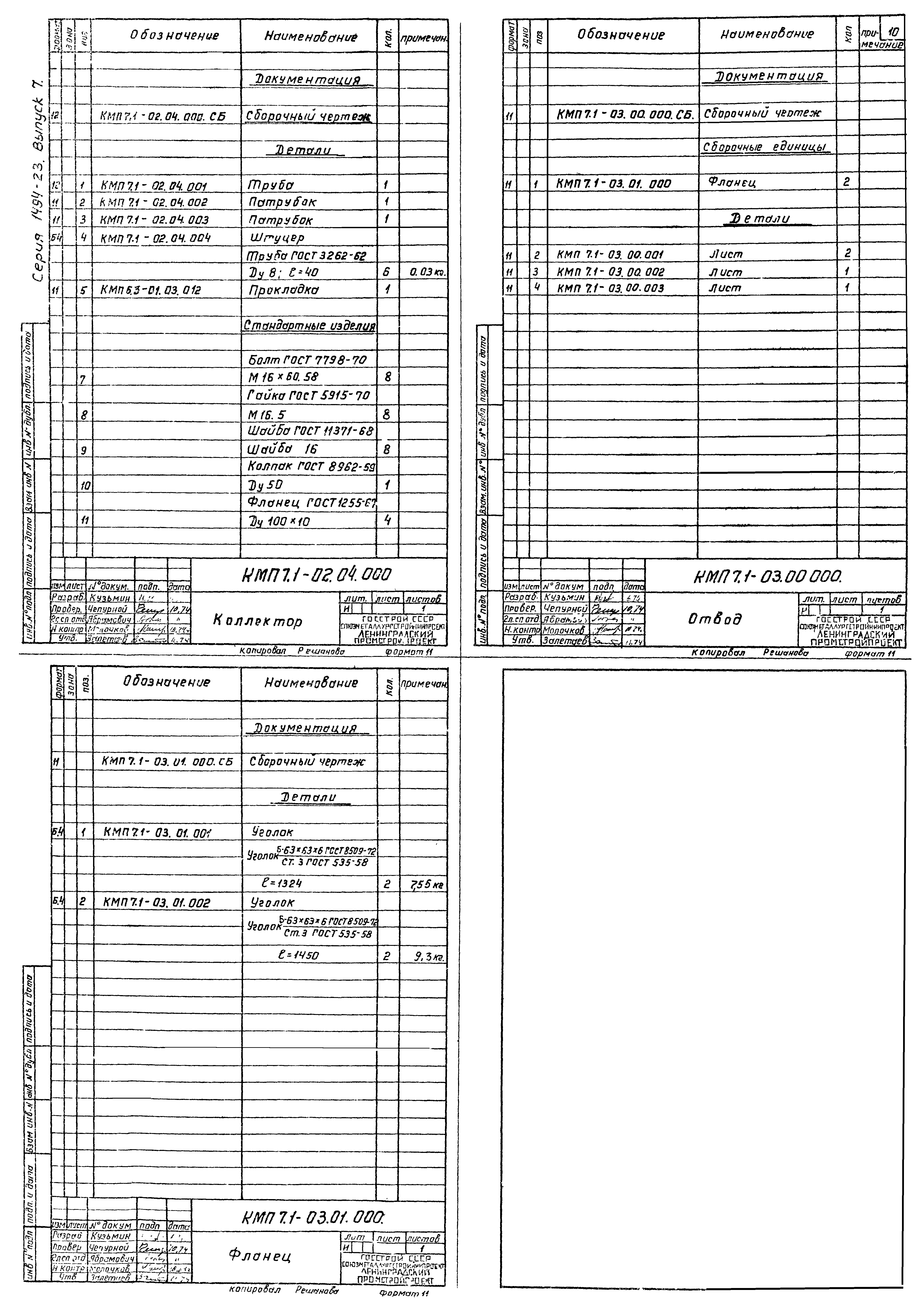 Серия 1.494-23