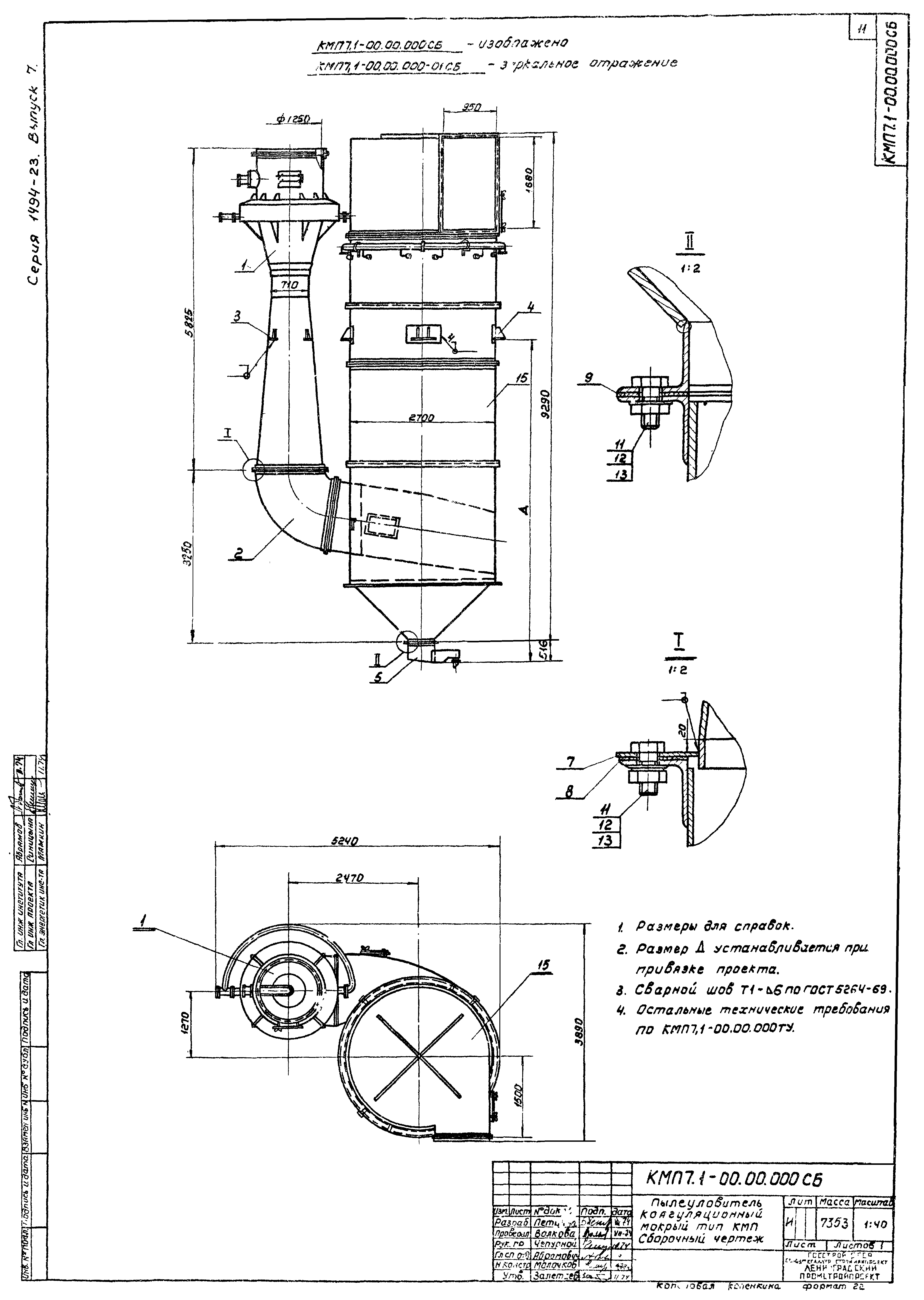 Серия 1.494-23