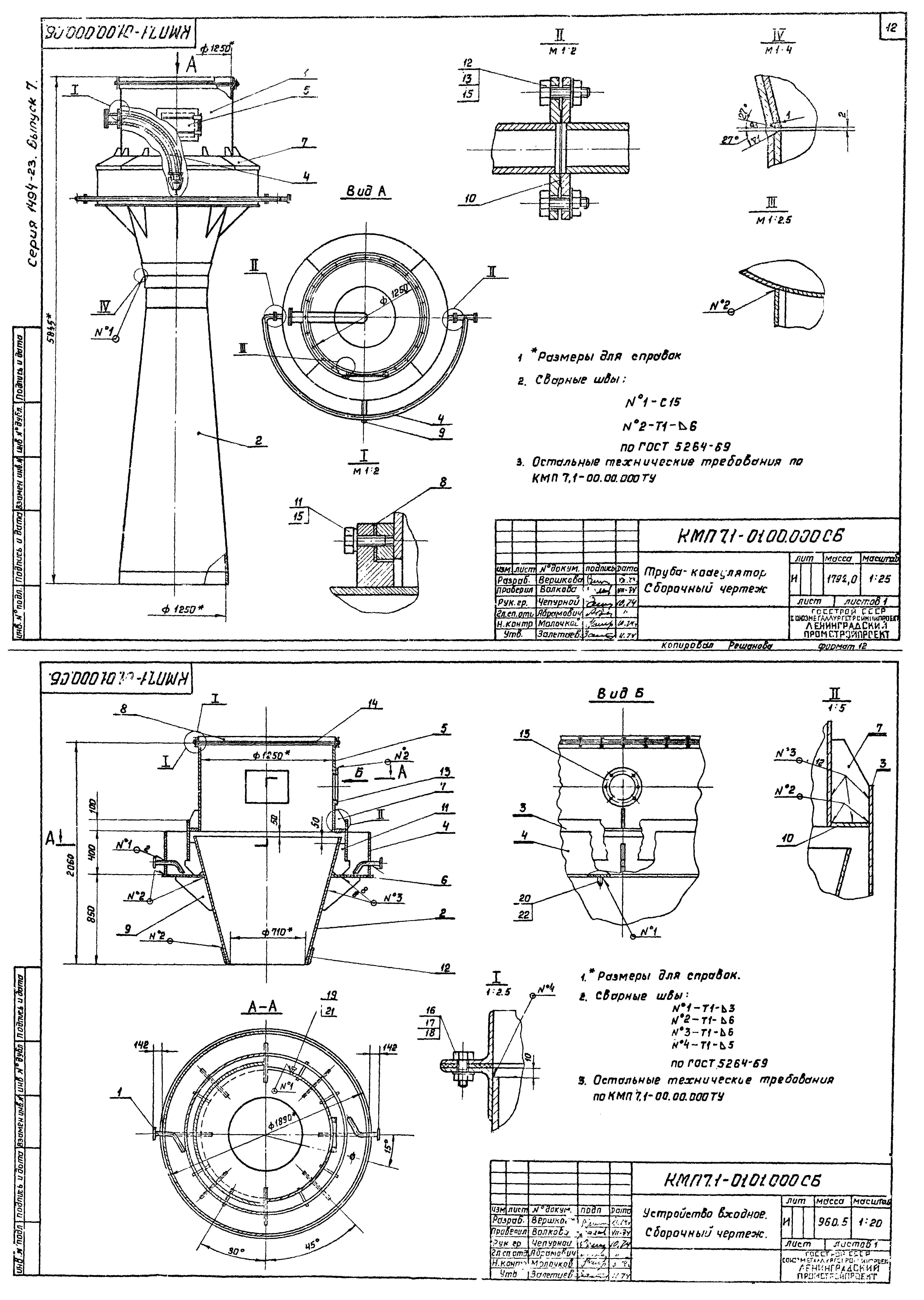 Серия 1.494-23