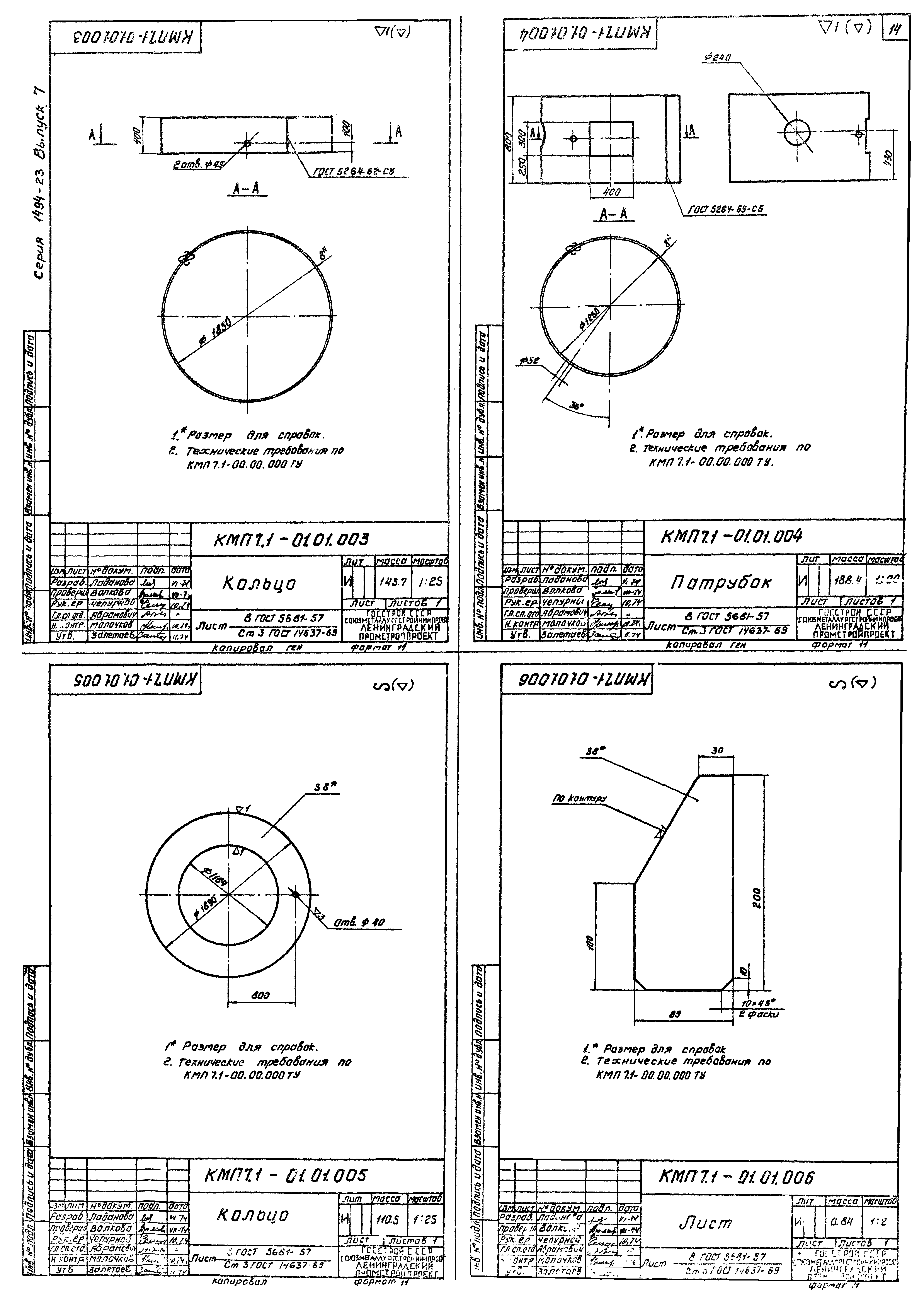 Серия 1.494-23