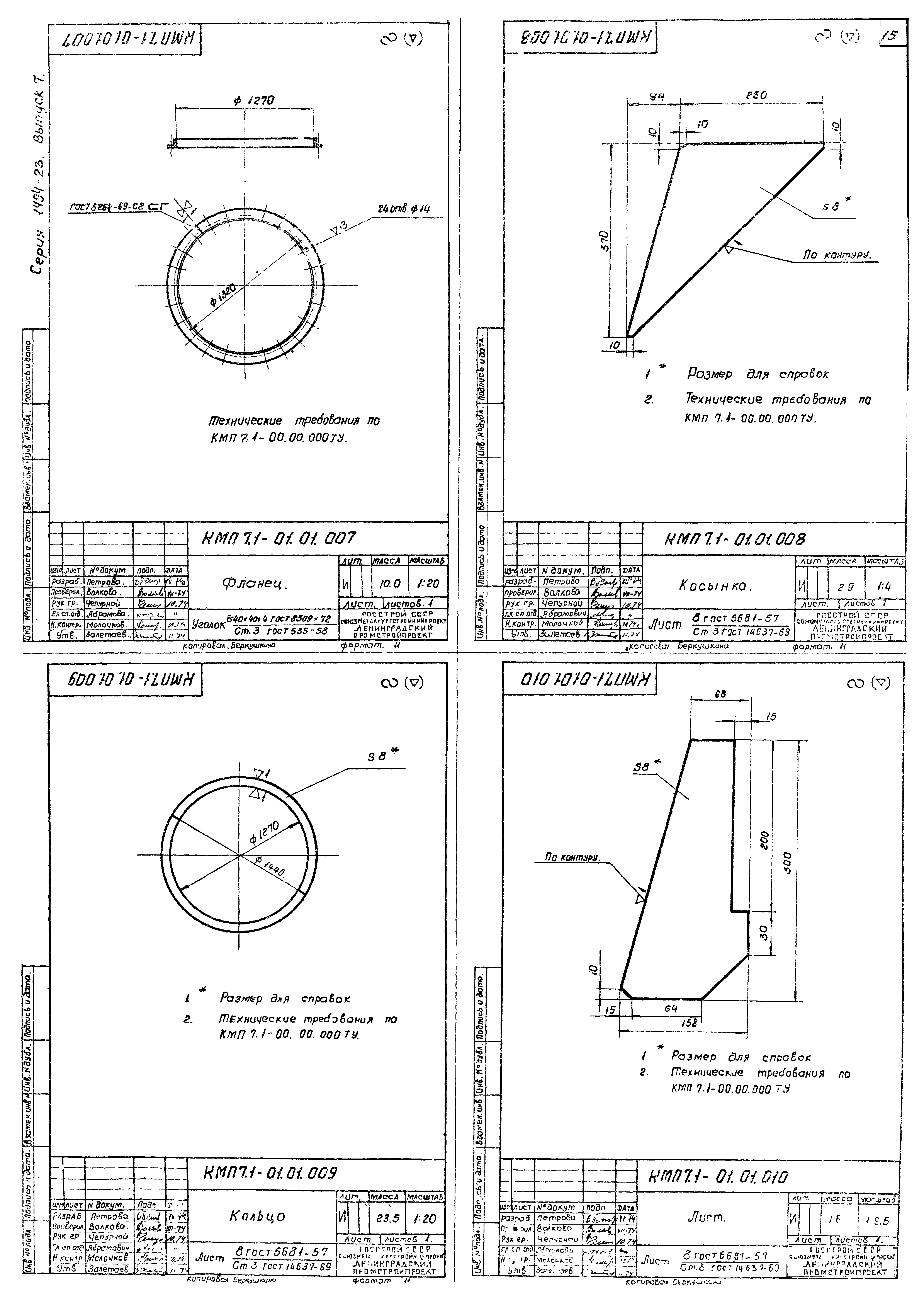 Серия 1.494-23