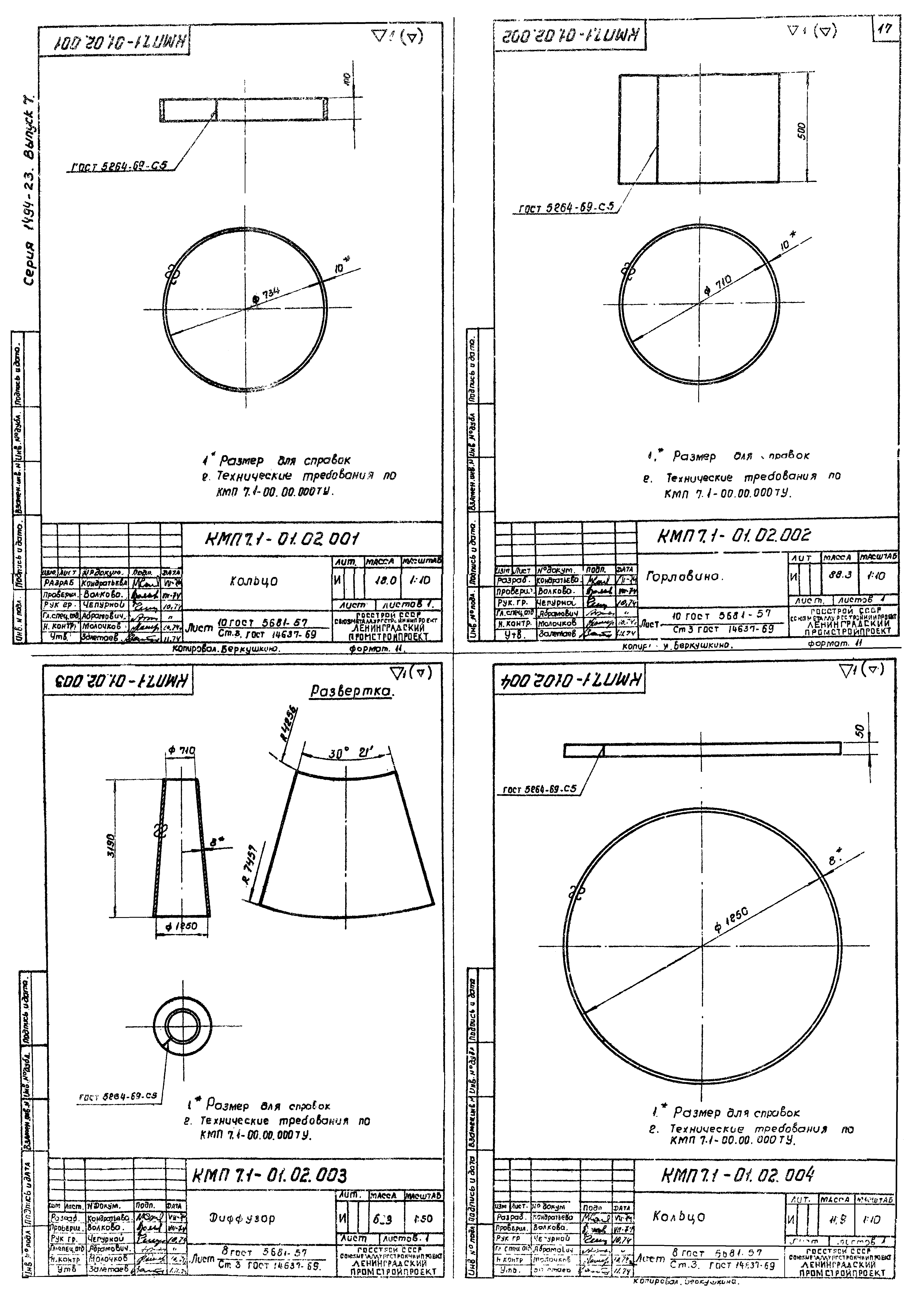 Серия 1.494-23