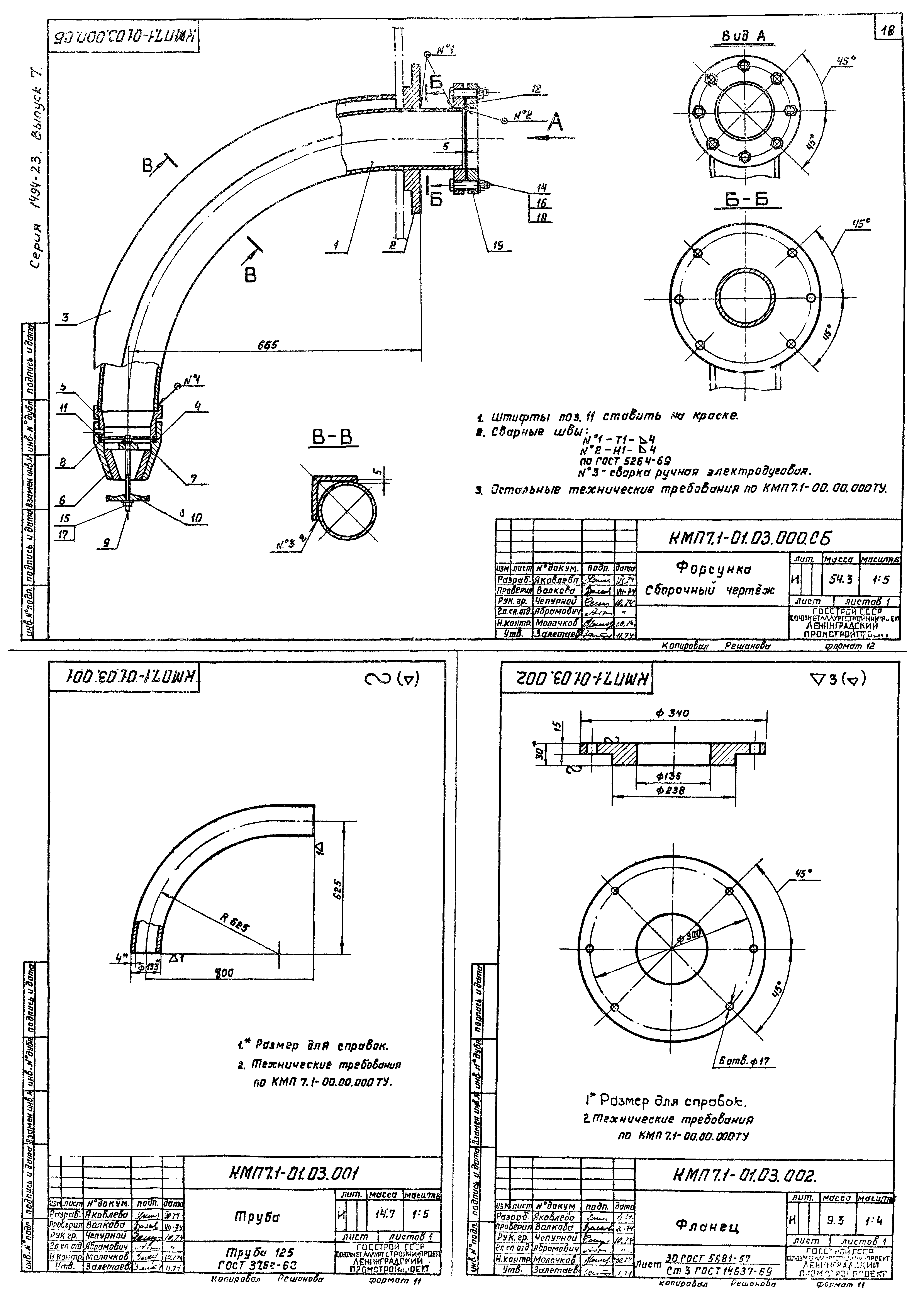 Серия 1.494-23