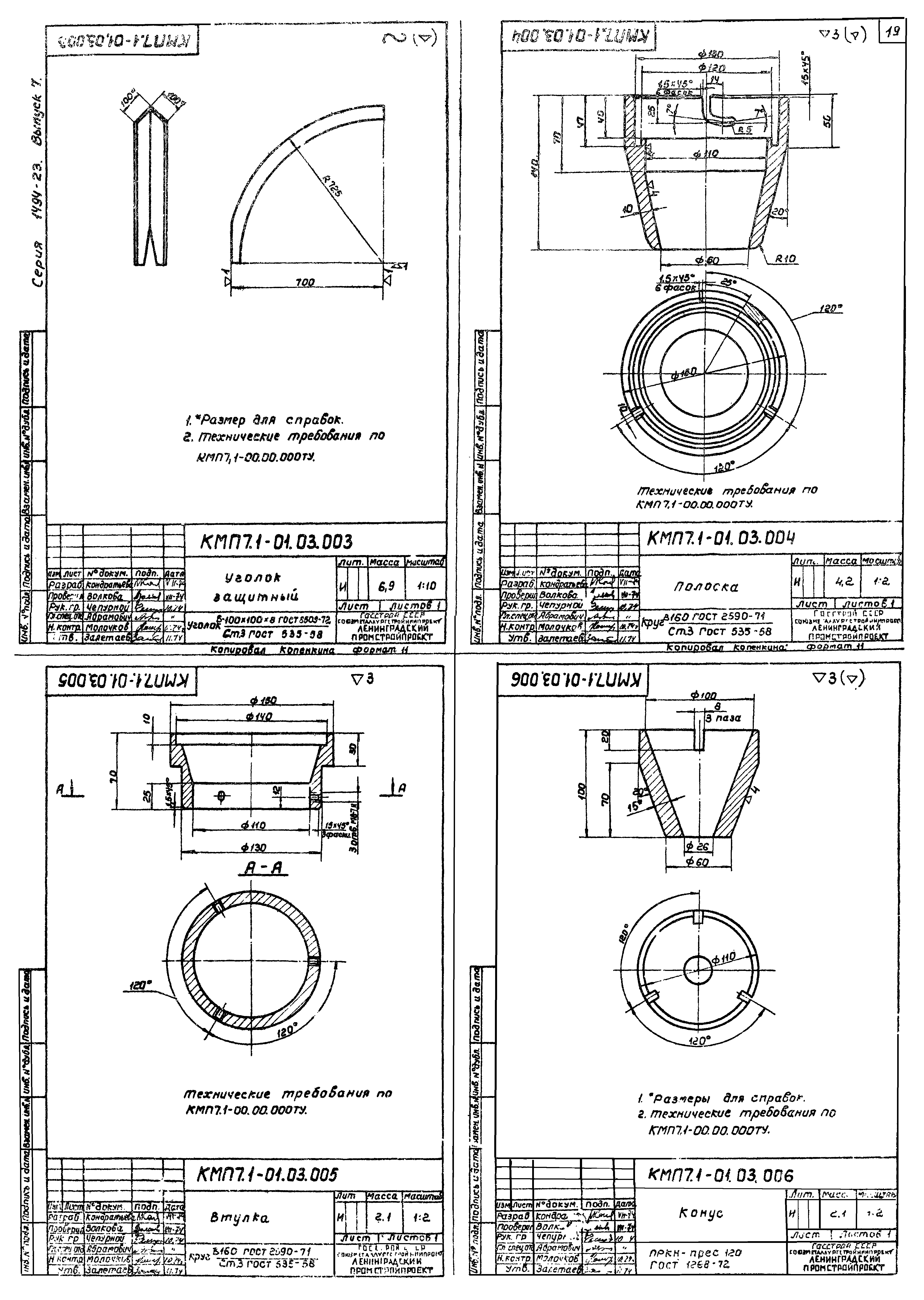 Серия 1.494-23