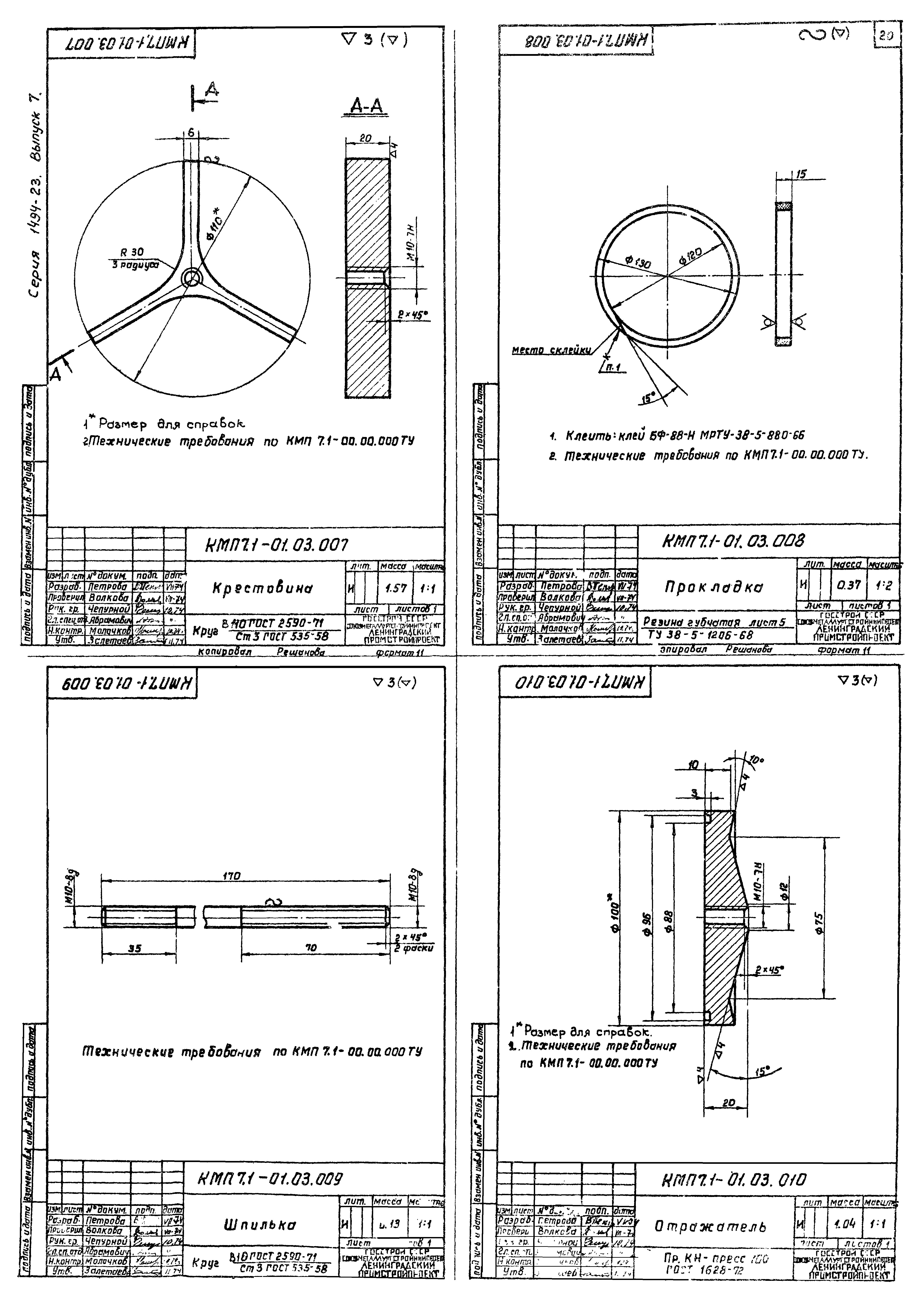 Серия 1.494-23