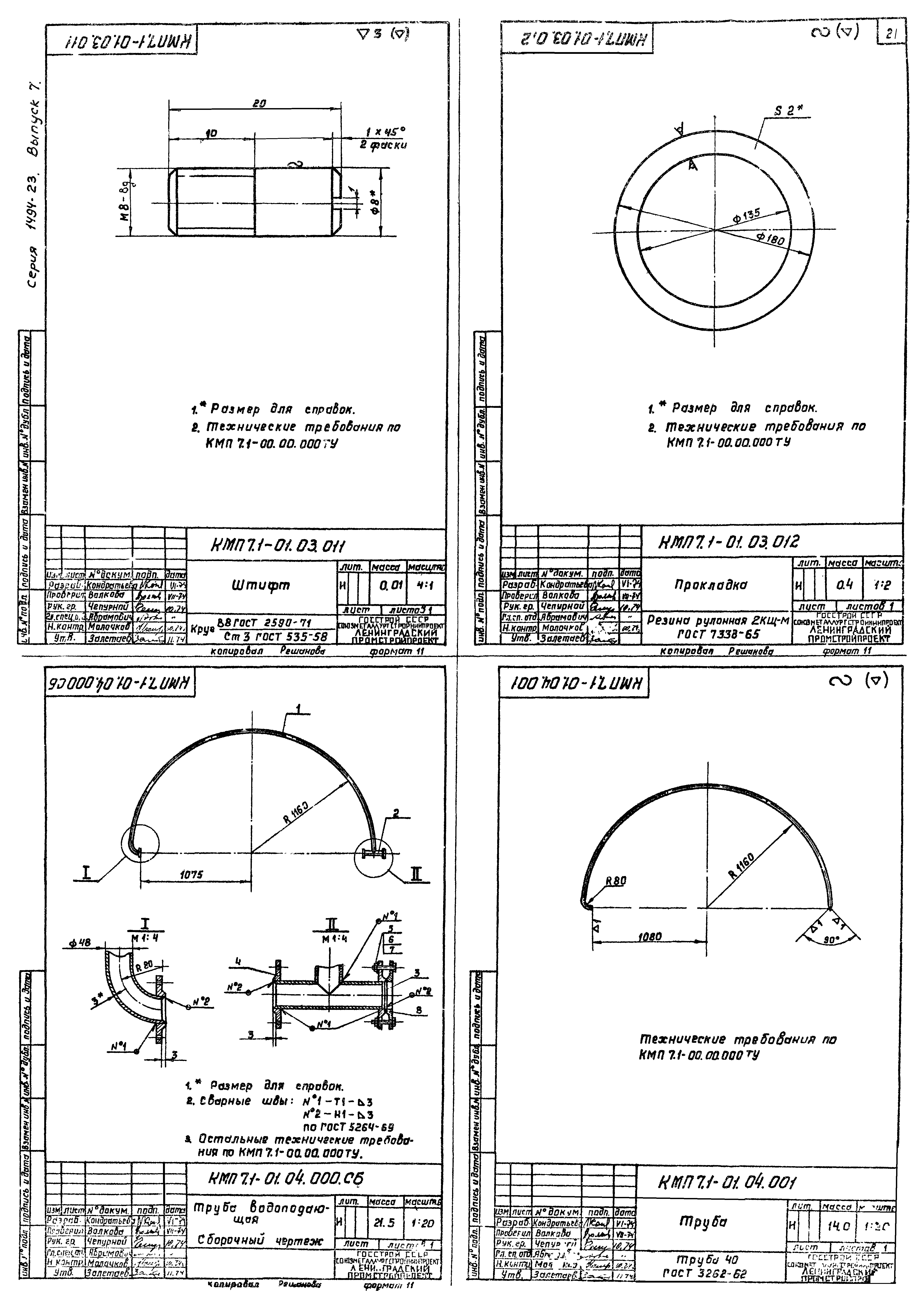 Серия 1.494-23