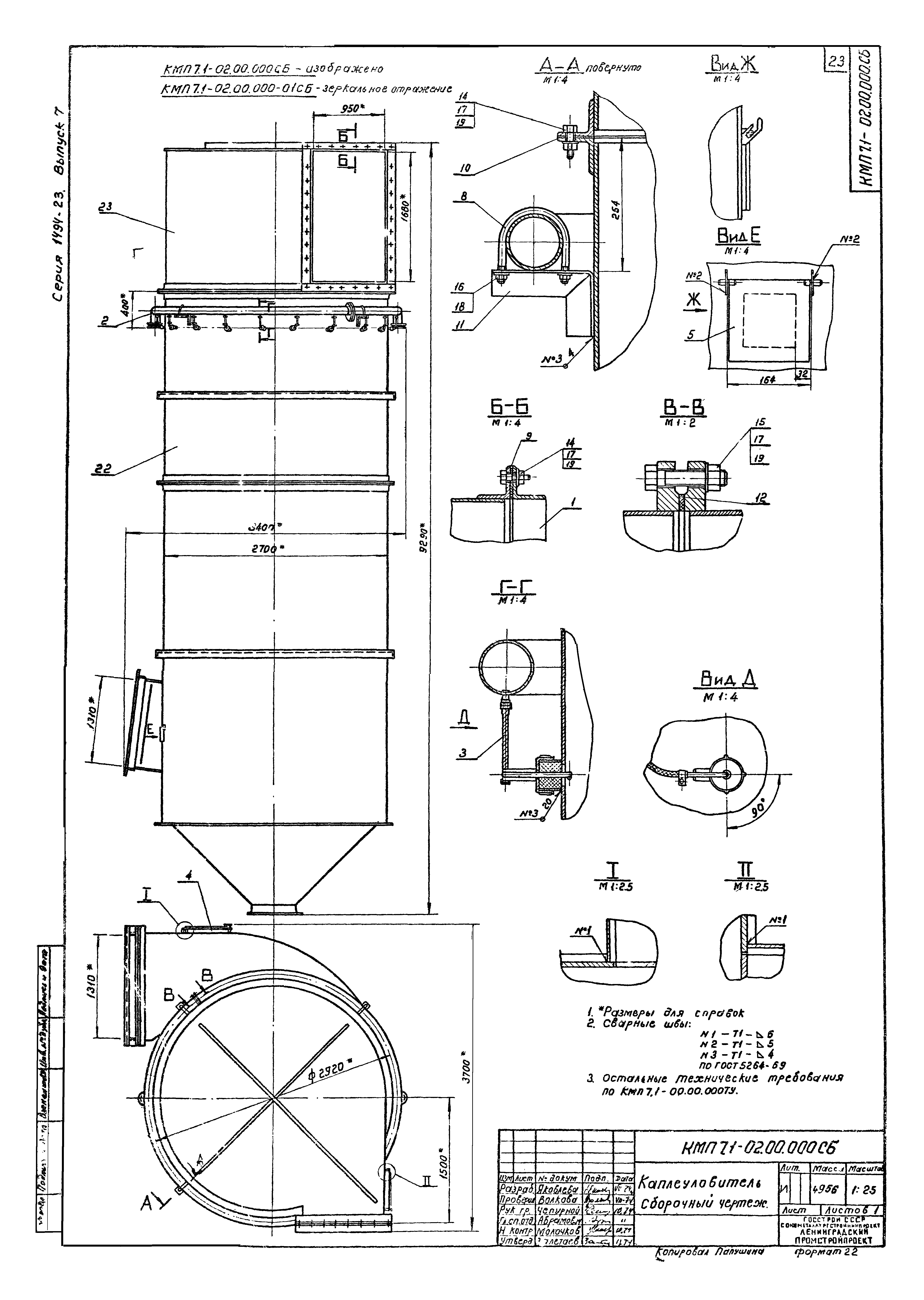 Серия 1.494-23