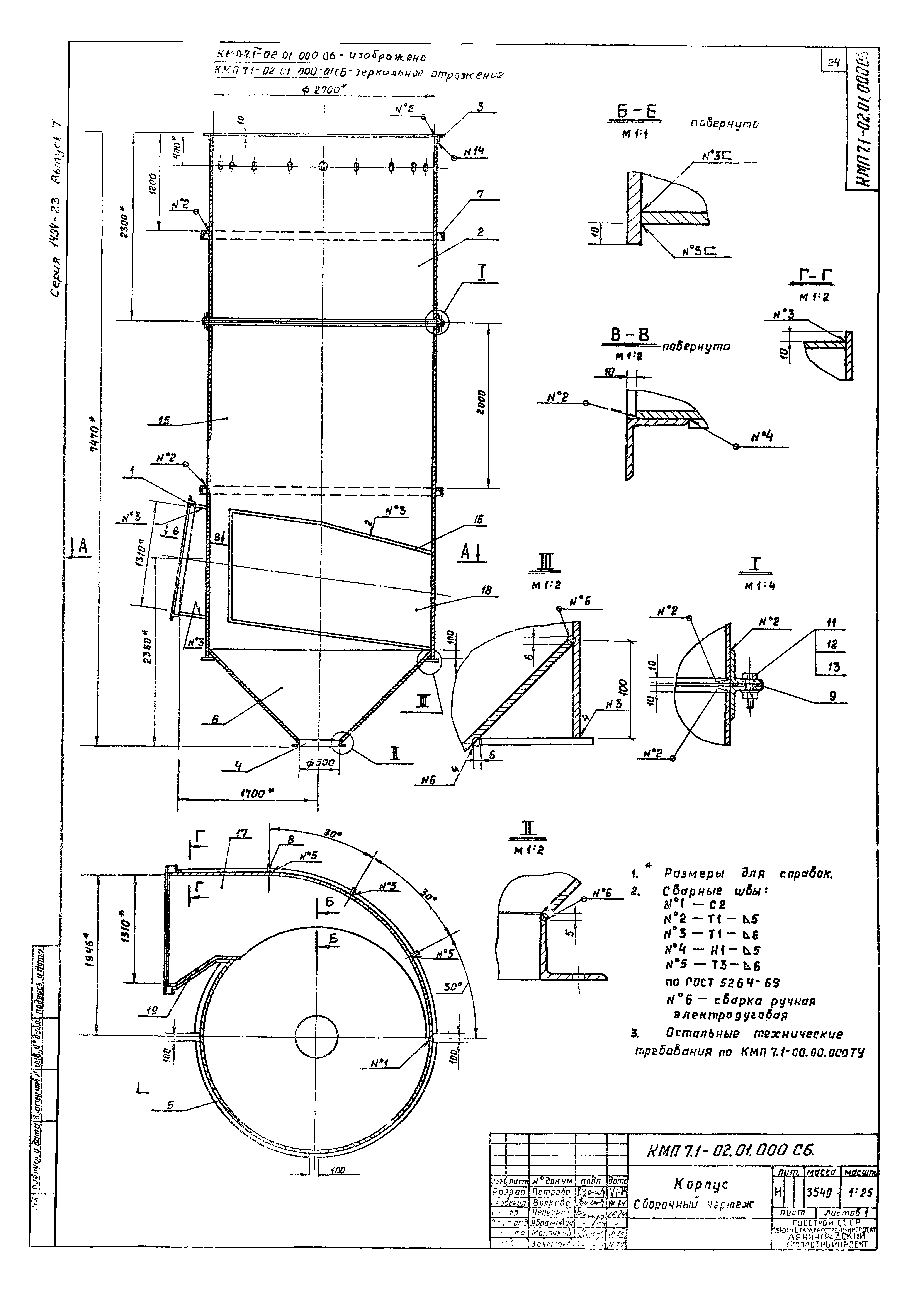 Серия 1.494-23