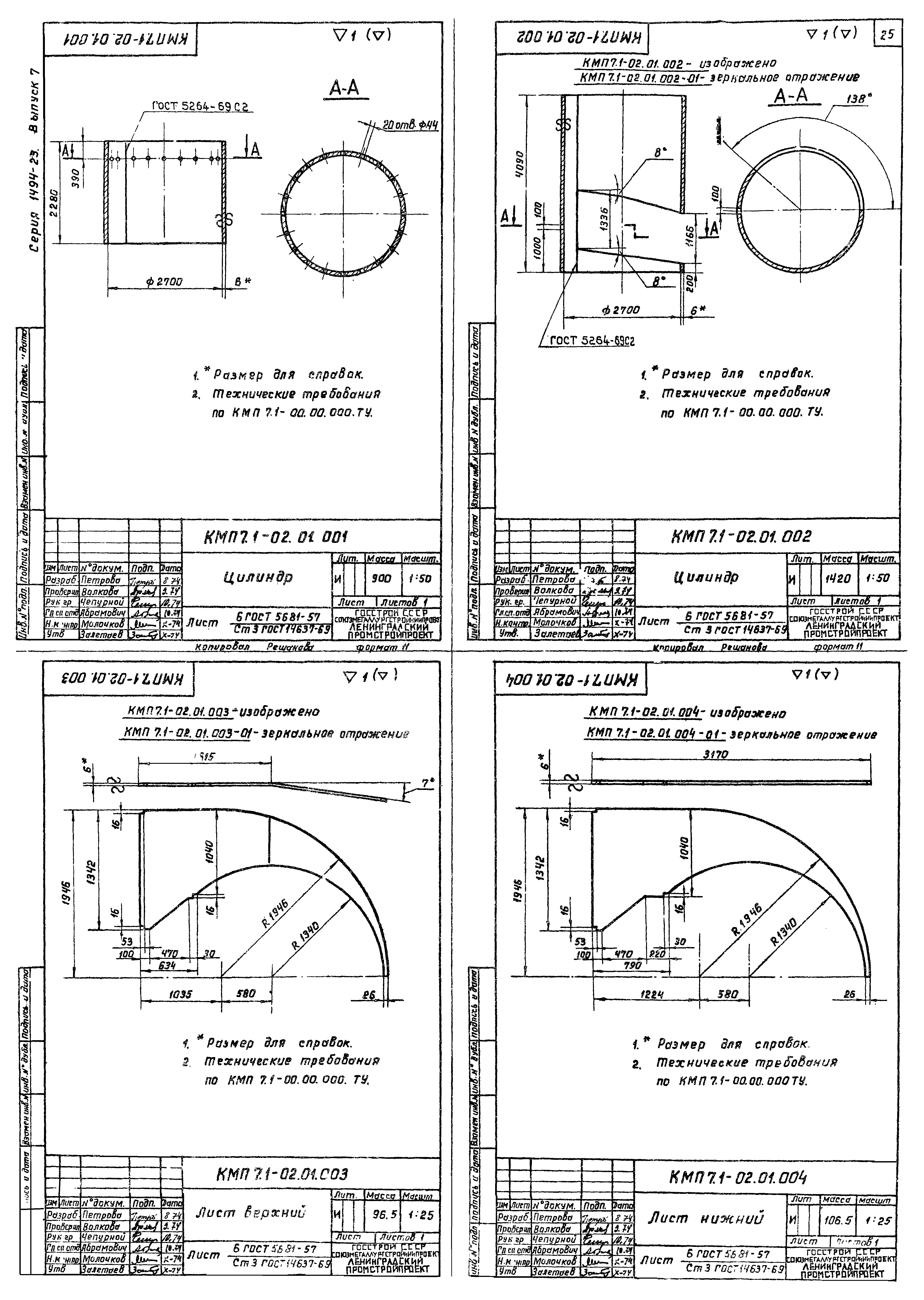 Серия 1.494-23