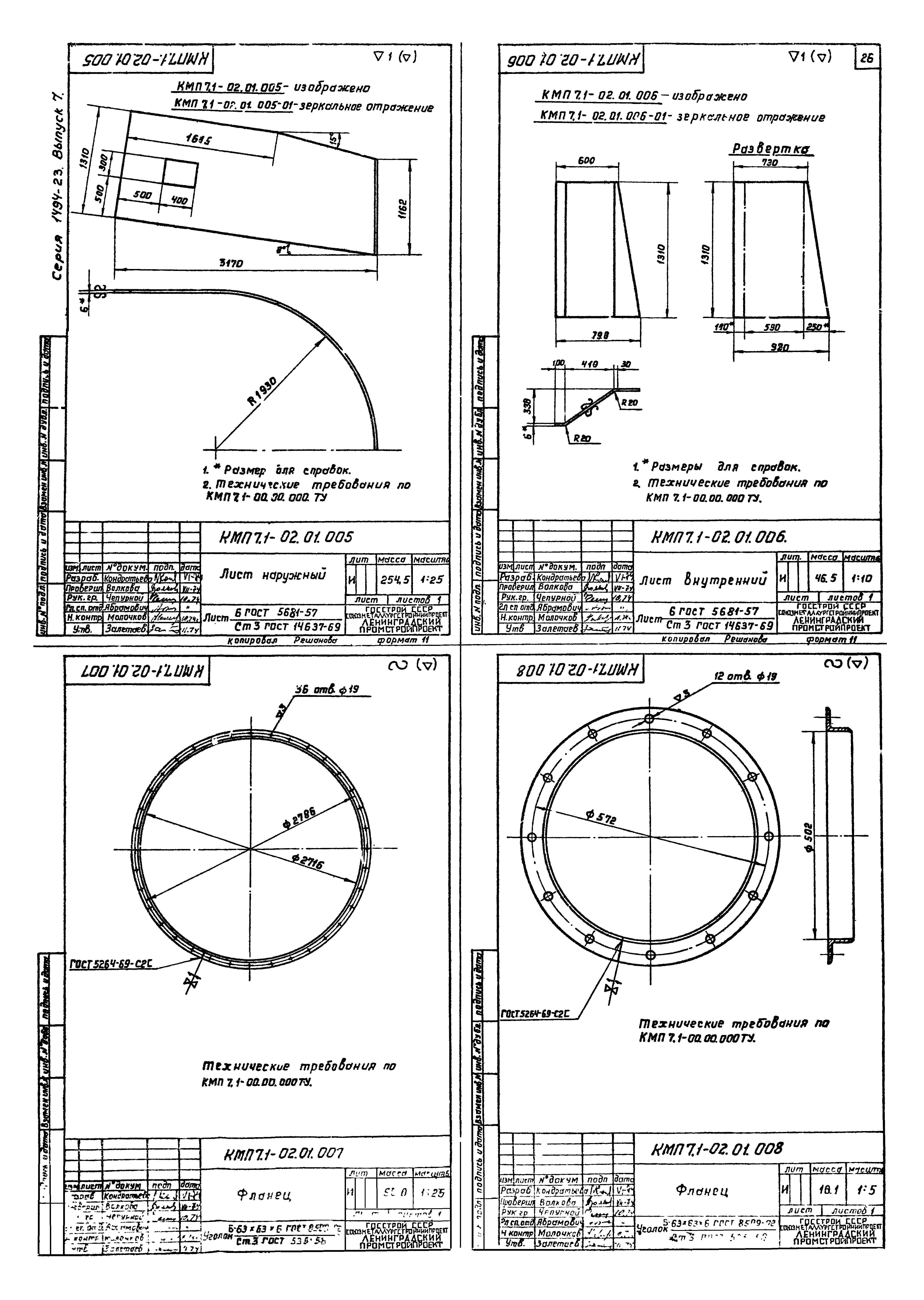 Серия 1.494-23