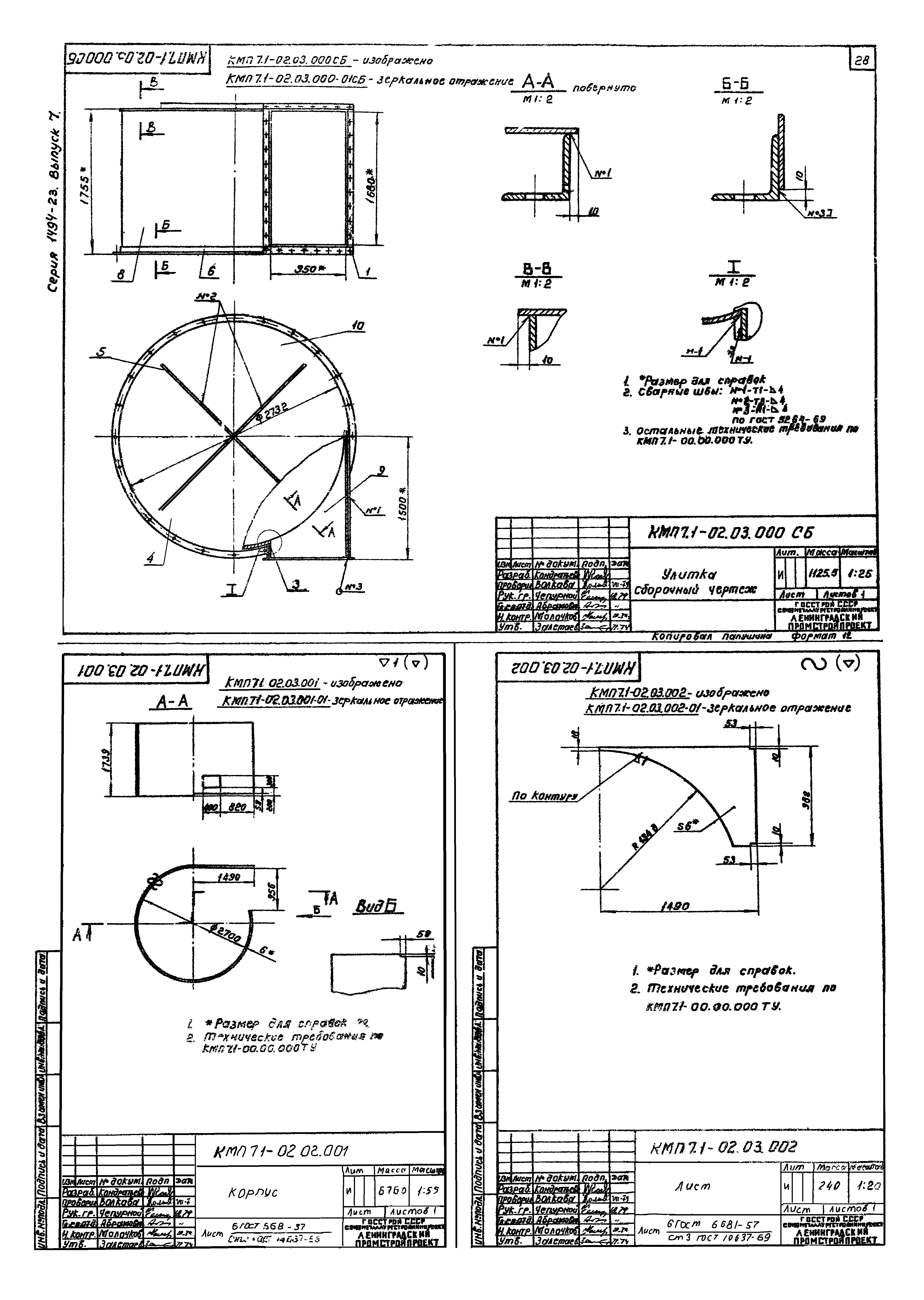 Серия 1.494-23