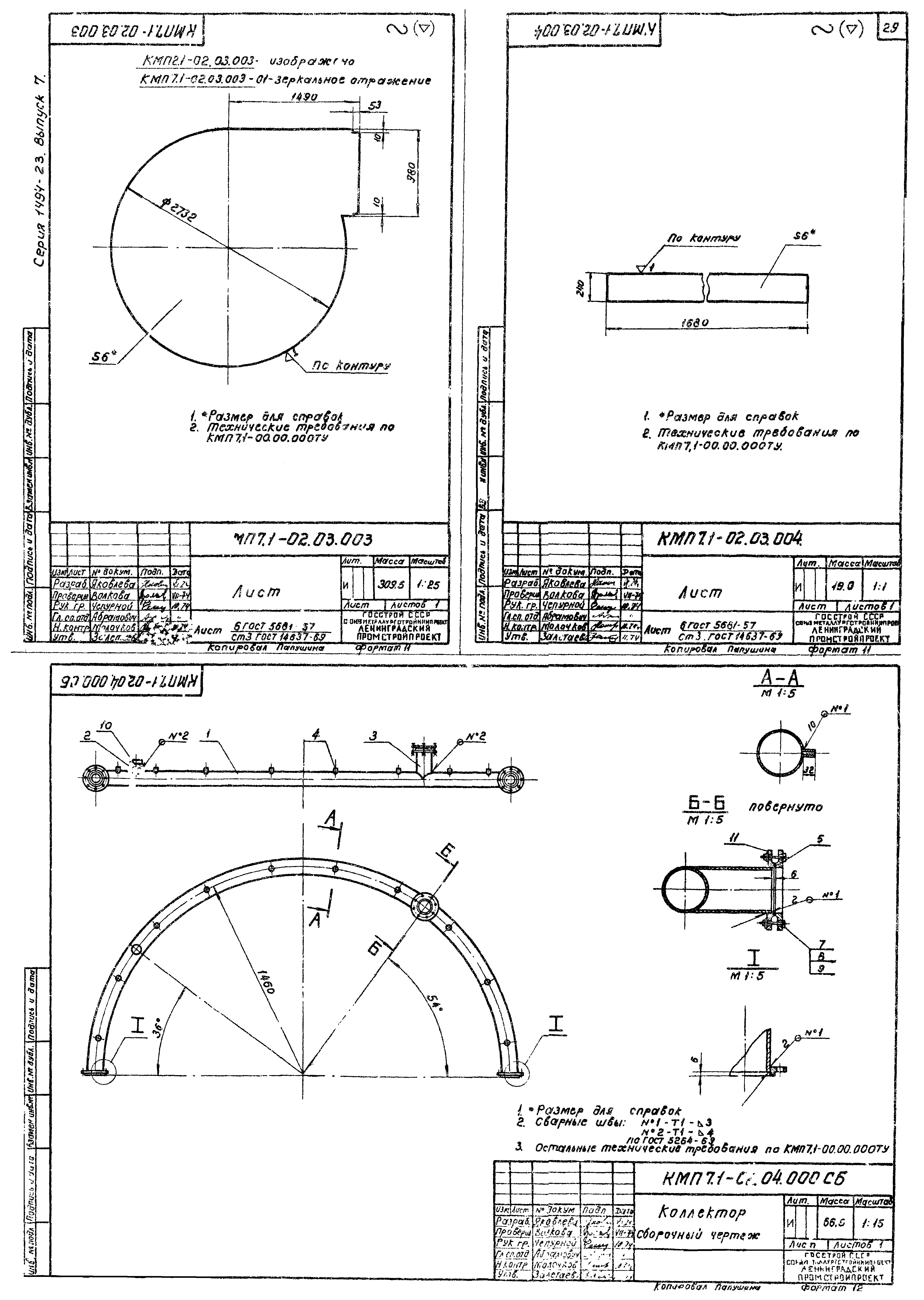 Серия 1.494-23