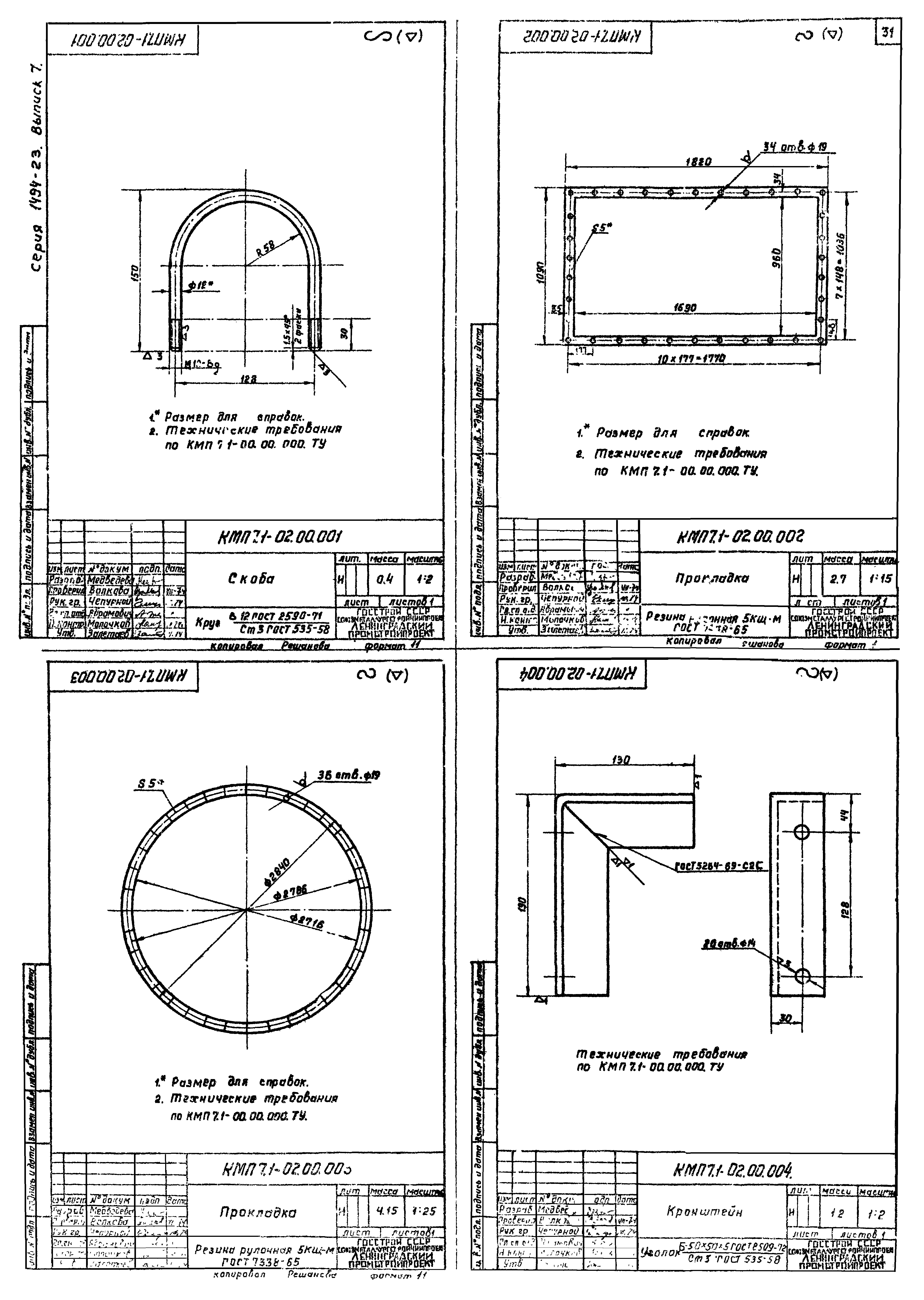 Серия 1.494-23