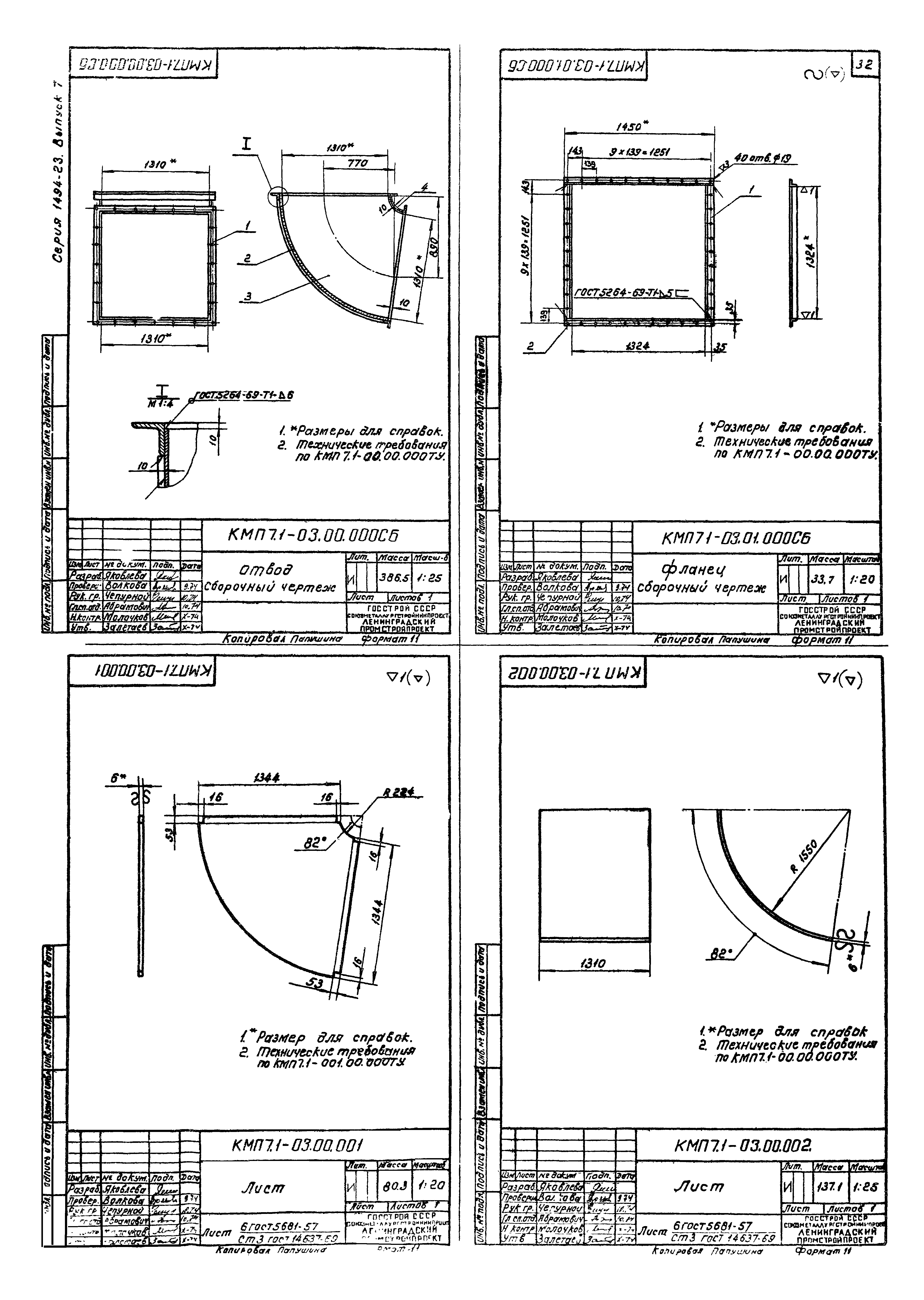 Серия 1.494-23