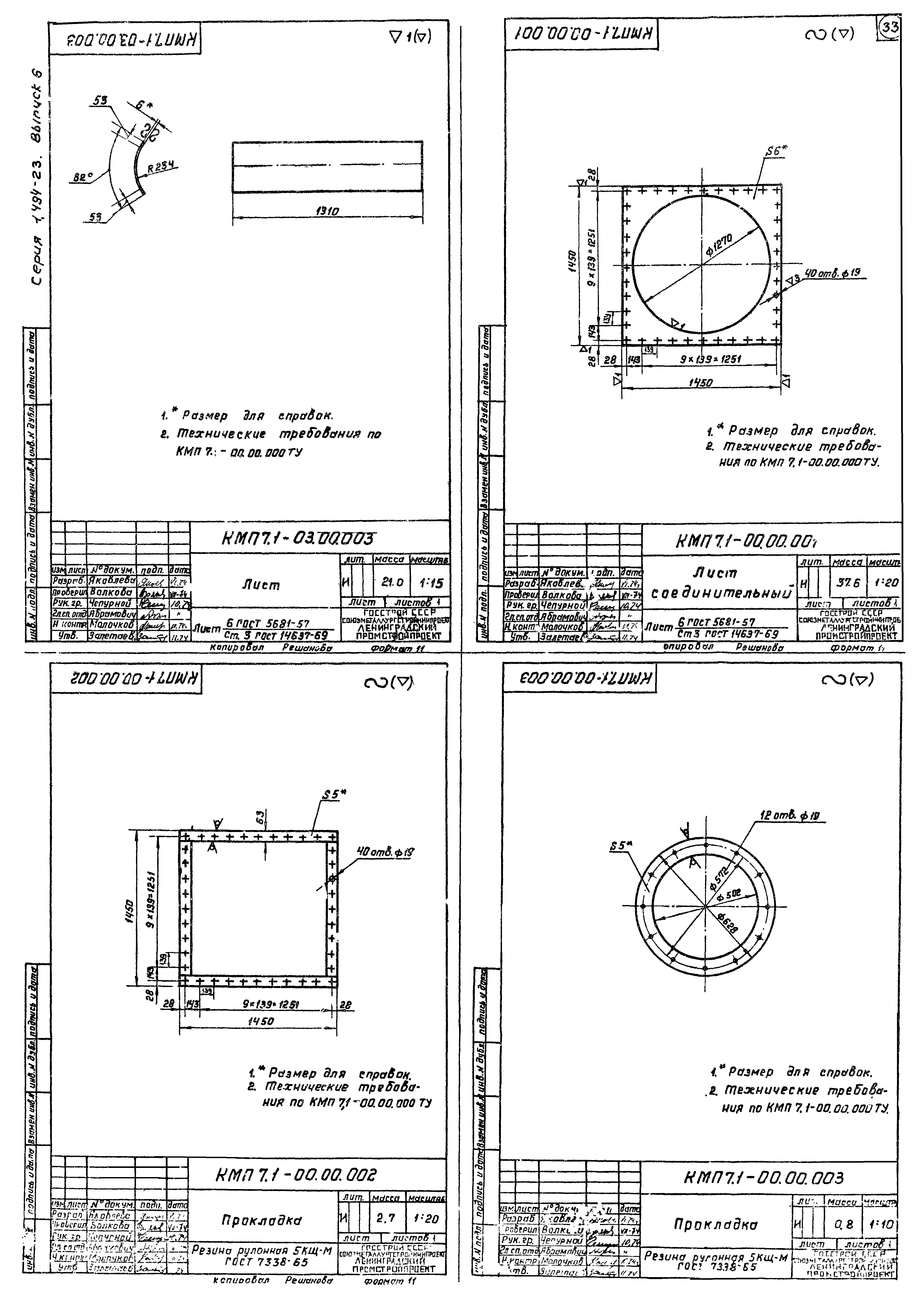 Серия 1.494-23