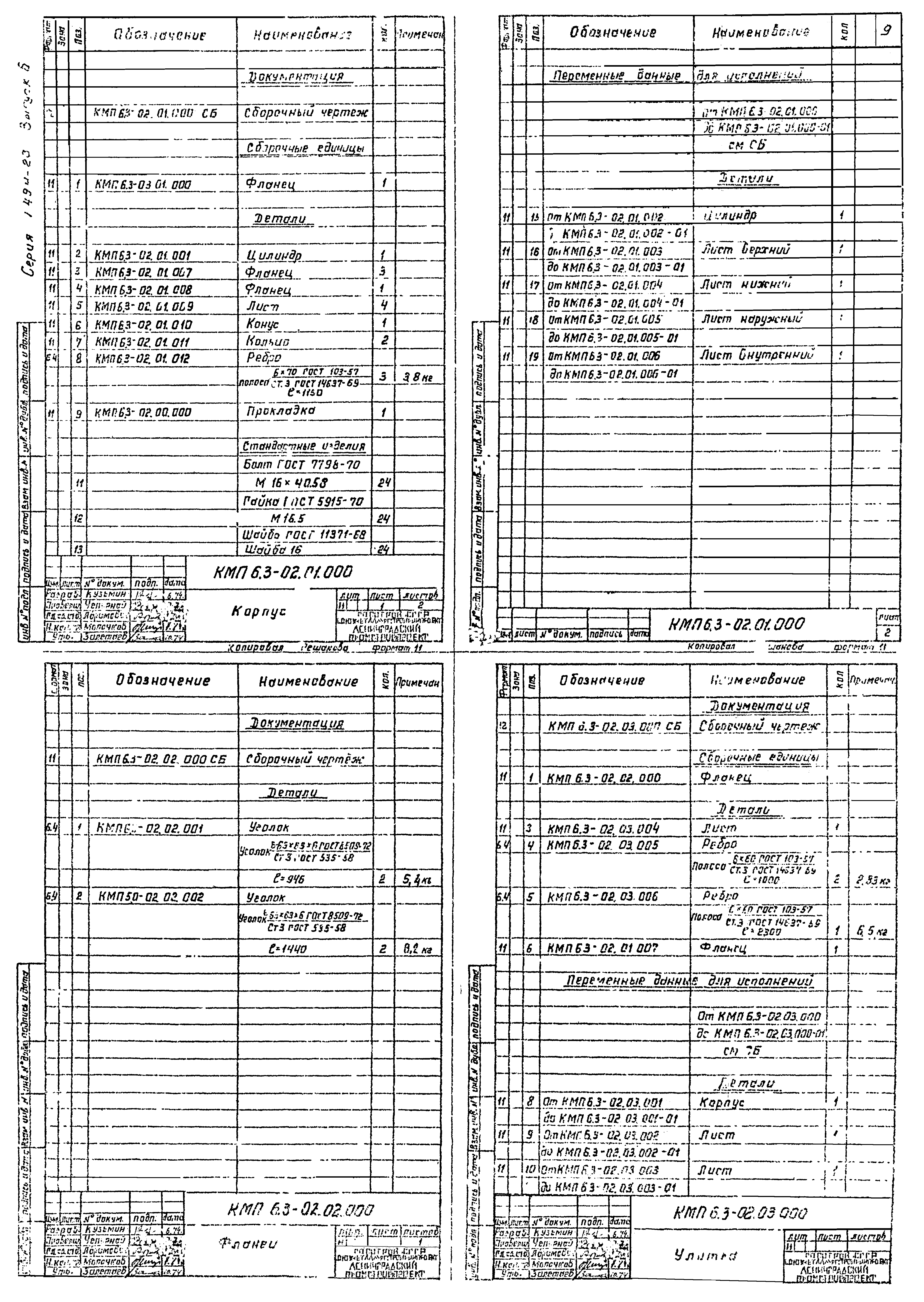 Серия 1.494-23