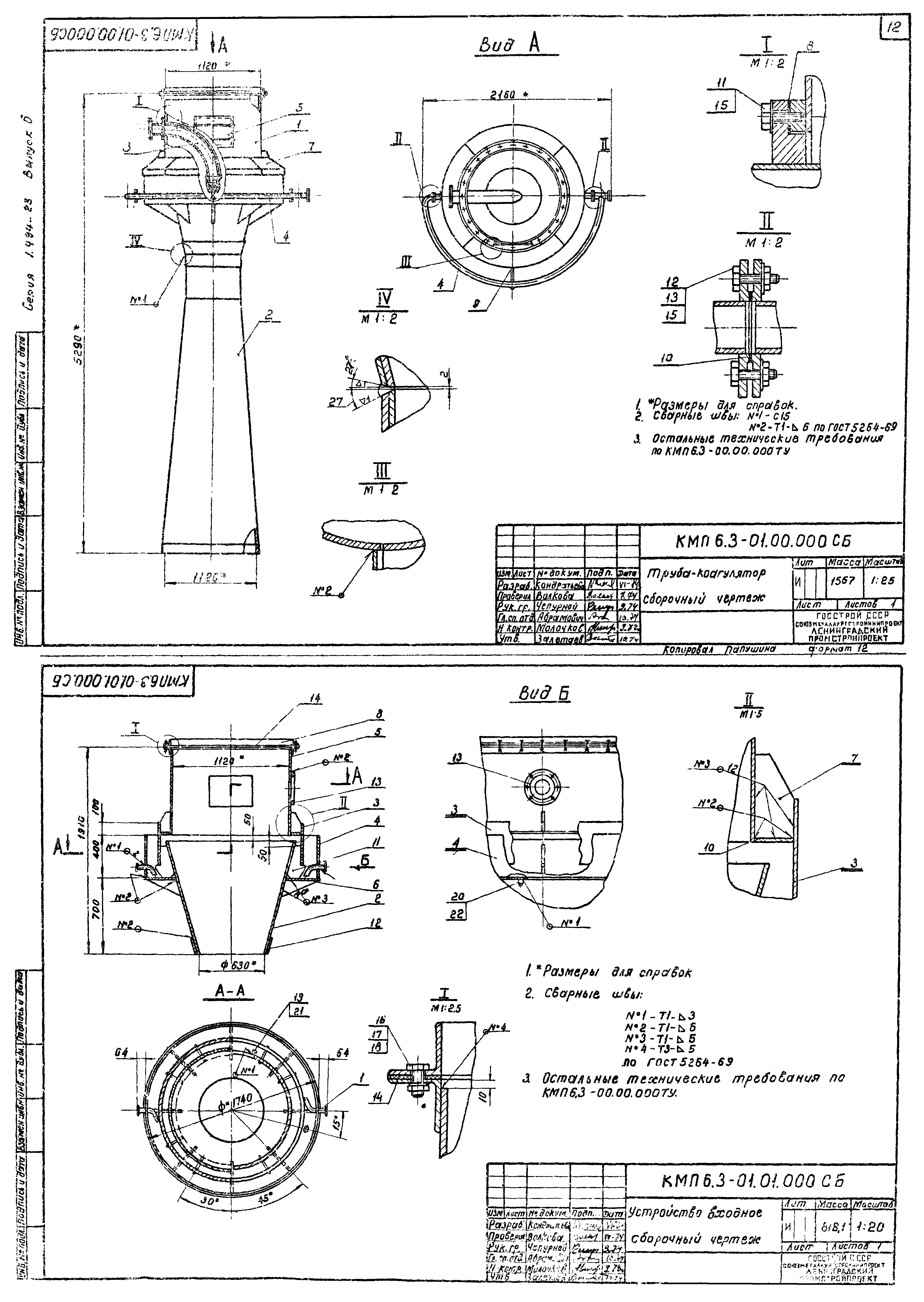 Серия 1.494-23