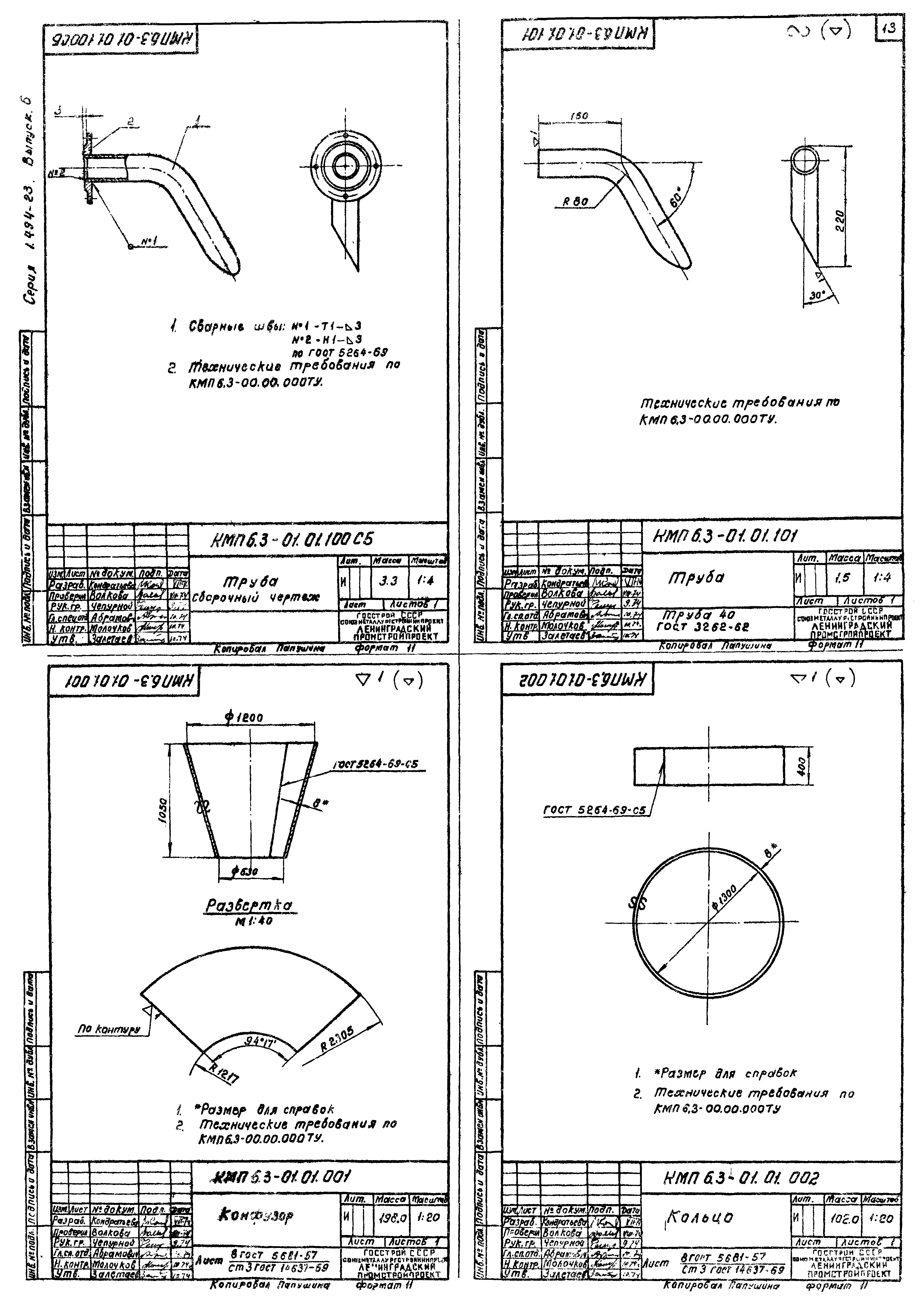 Серия 1.494-23